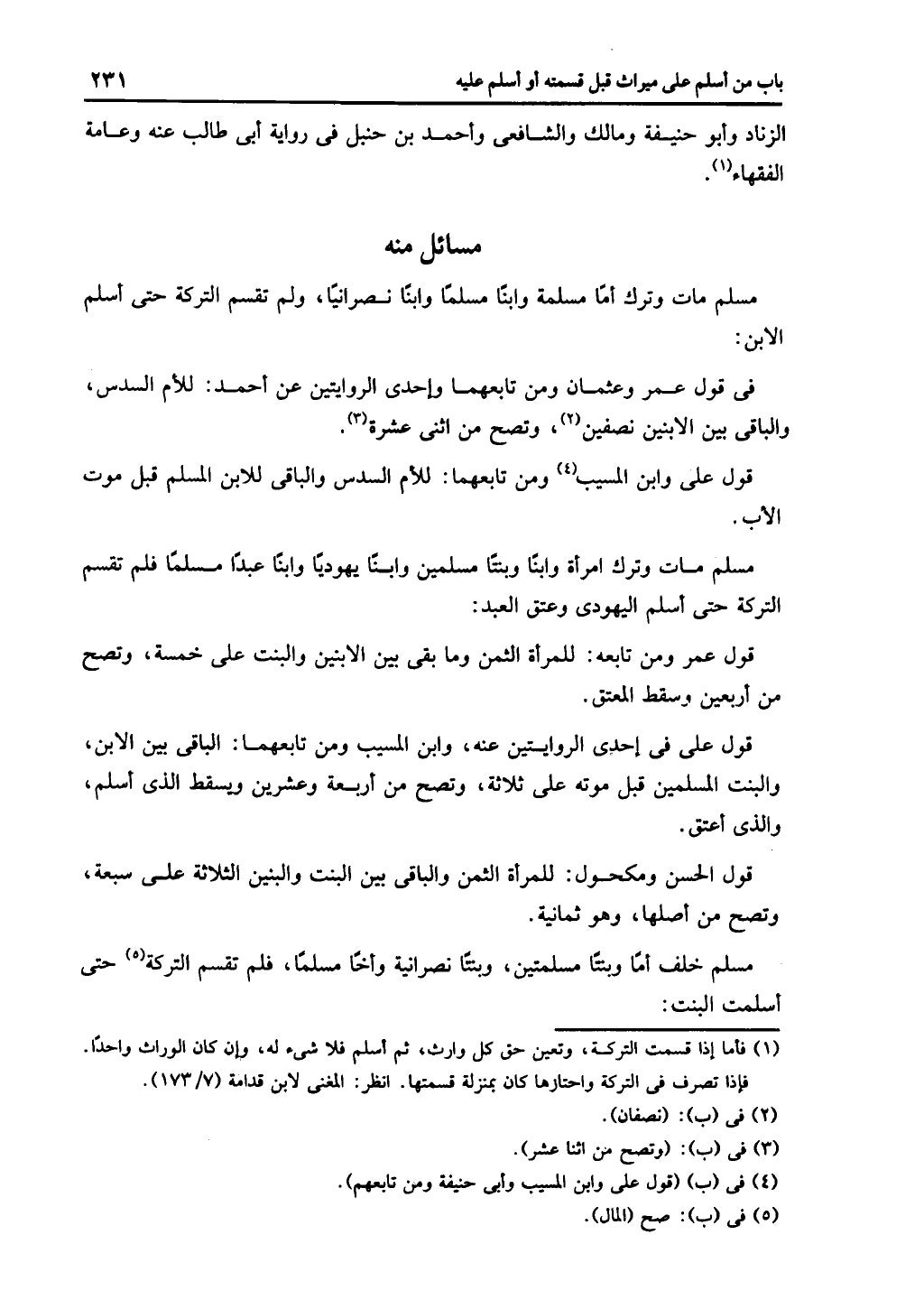 الجزء الثاني من كتاب التهذيب في الفرائض