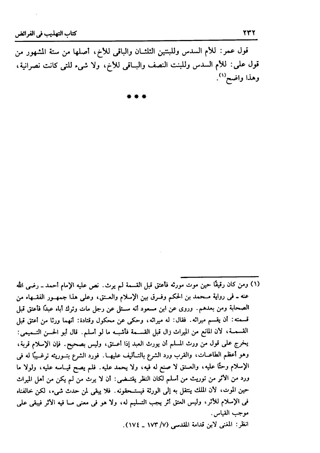 الجزء الثاني من كتاب التهذيب في الفرائض