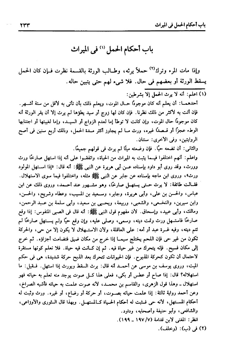 الجزء الثاني من كتاب التهذيب في الفرائض