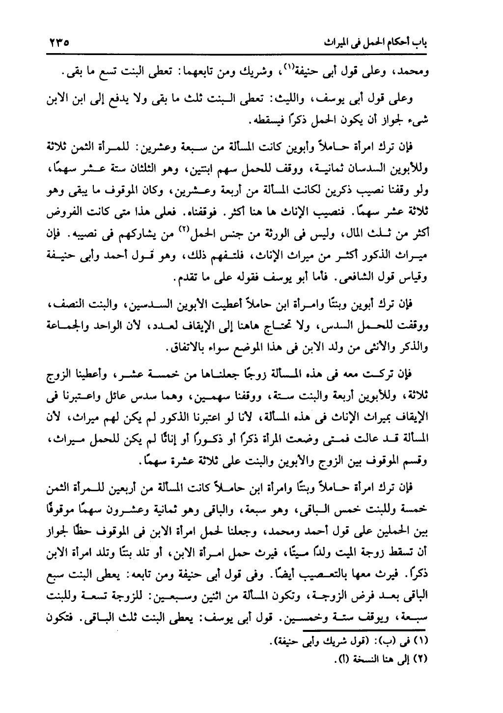 الجزء الثاني من كتاب التهذيب في الفرائض