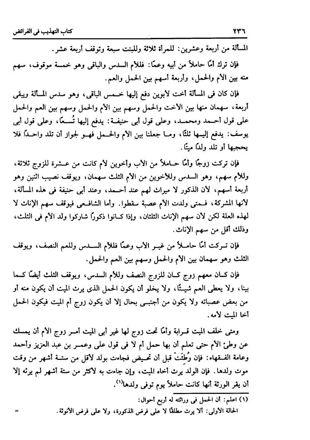الجزء الثاني من كتاب التهذيب في الفرائض