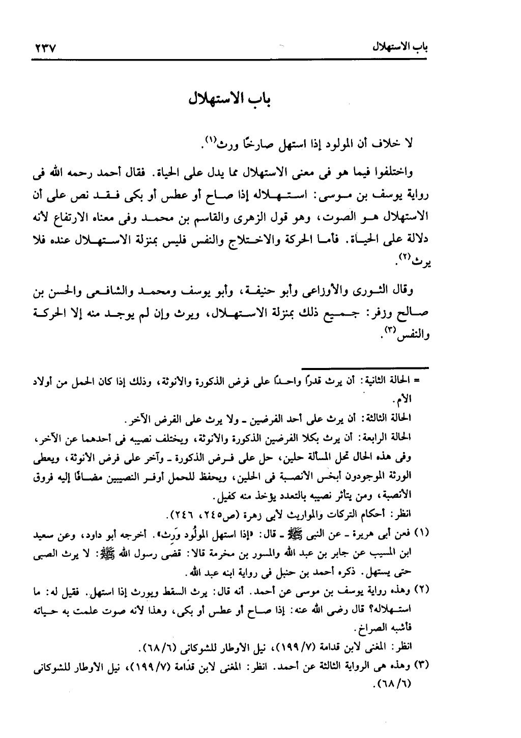الجزء الثاني من كتاب التهذيب في الفرائض