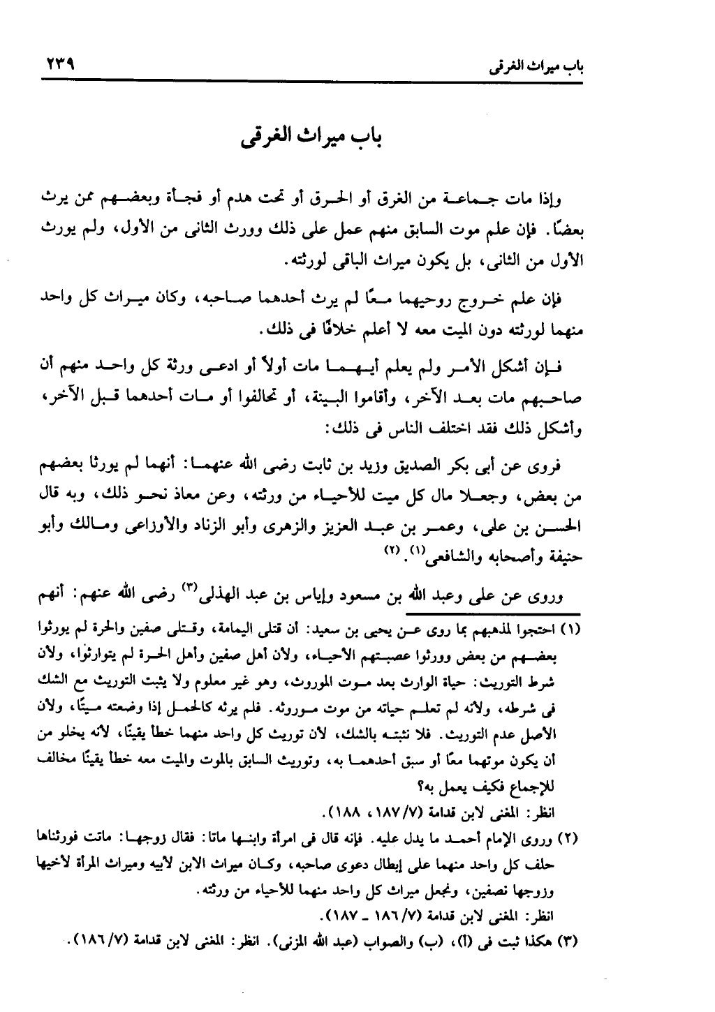 الجزء الثاني من كتاب التهذيب في الفرائض