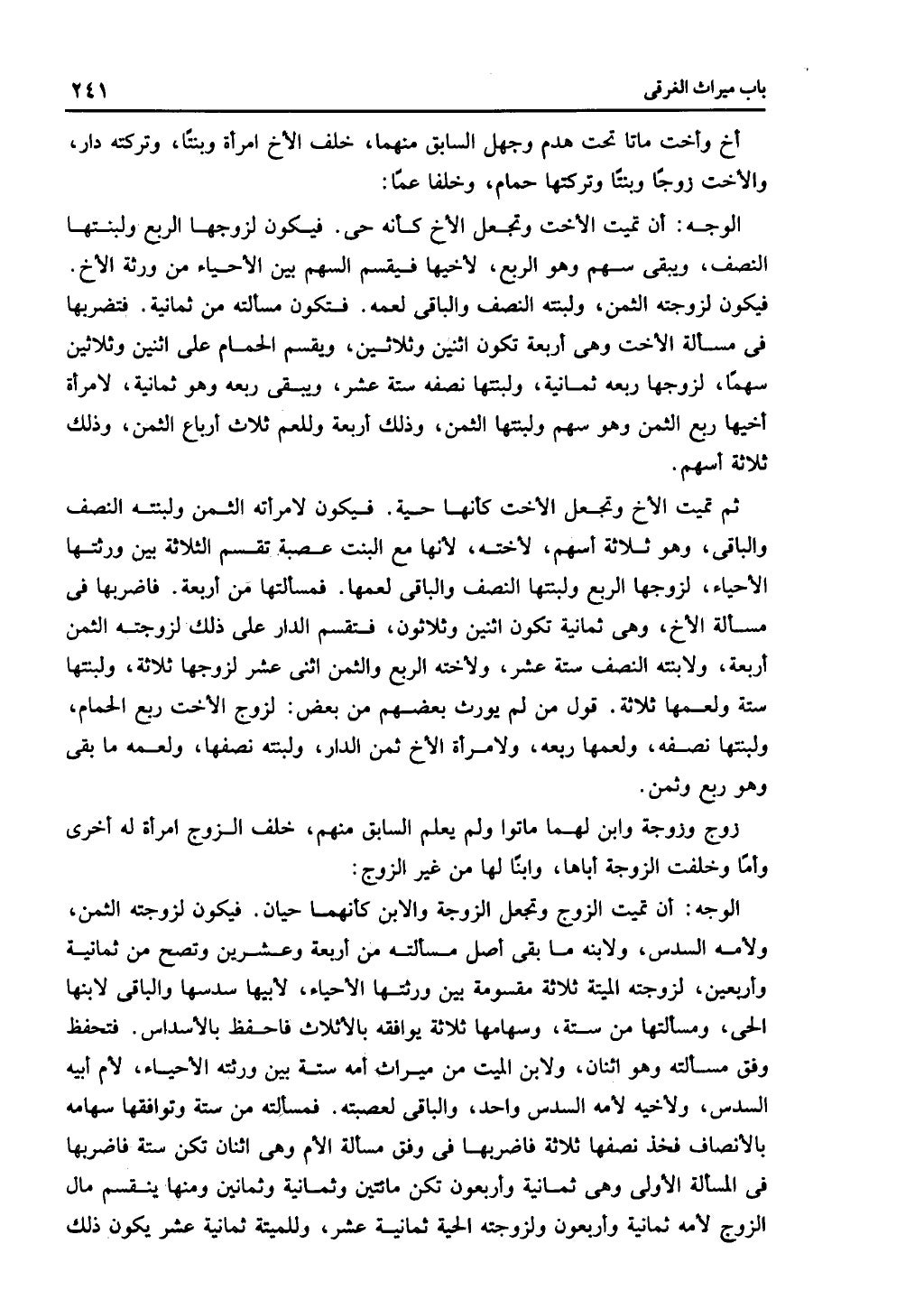 الجزء الثاني من كتاب التهذيب في الفرائض