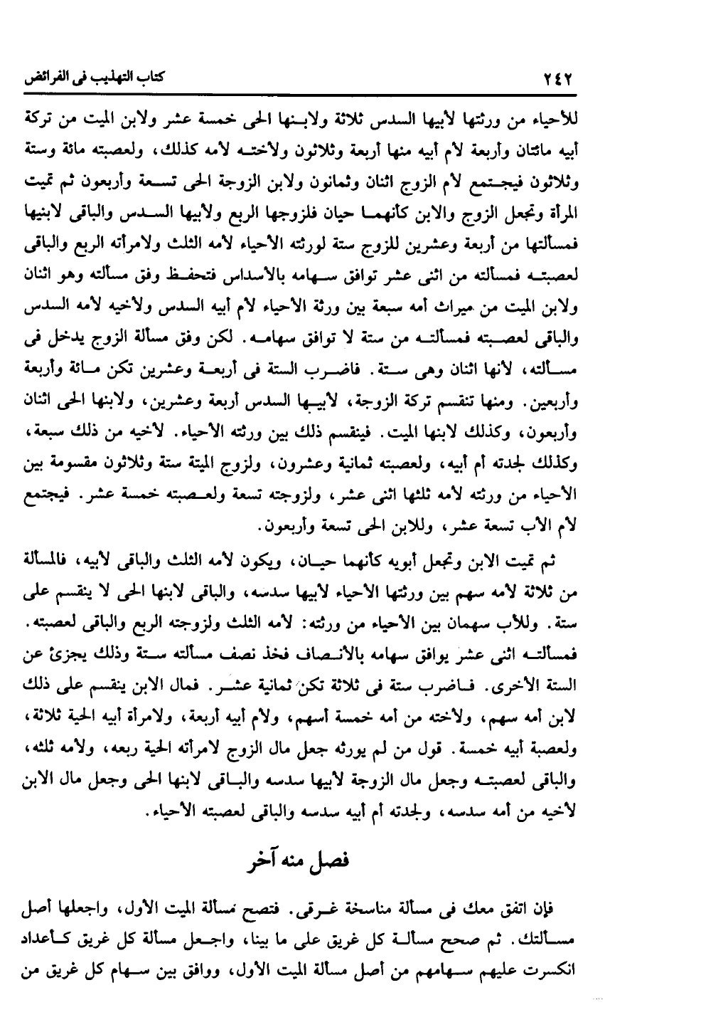 الجزء الثاني من كتاب التهذيب في الفرائض