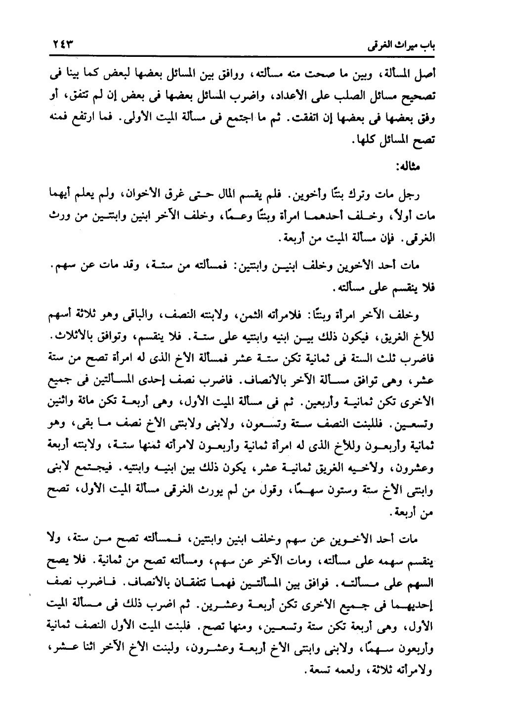 الجزء الثاني من كتاب التهذيب في الفرائض