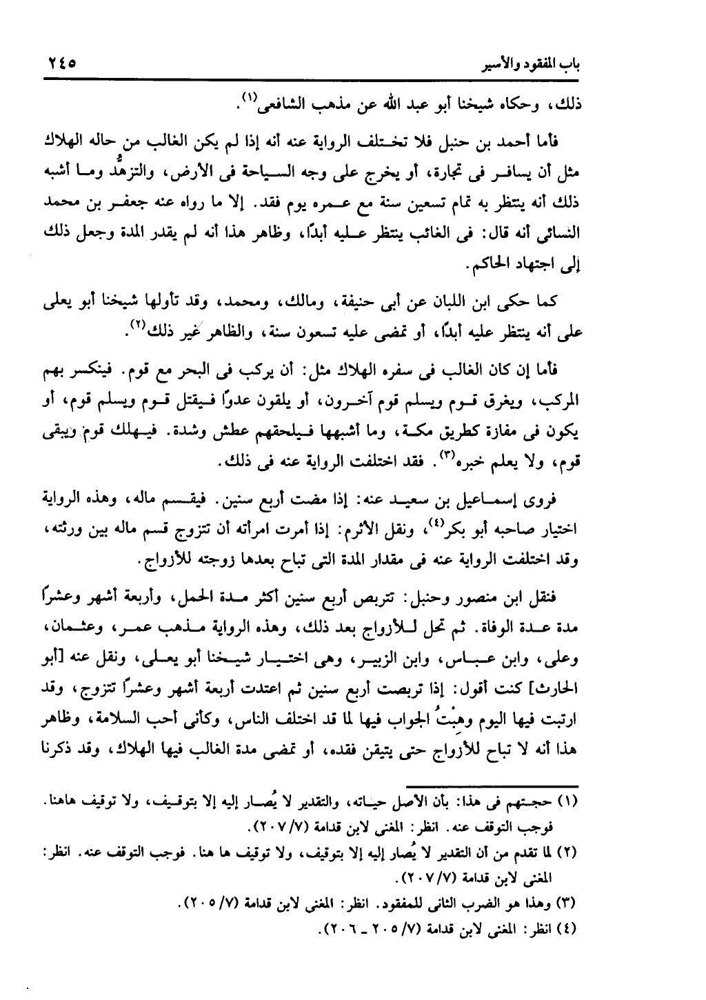 الجزء الثاني من كتاب التهذيب في الفرائض