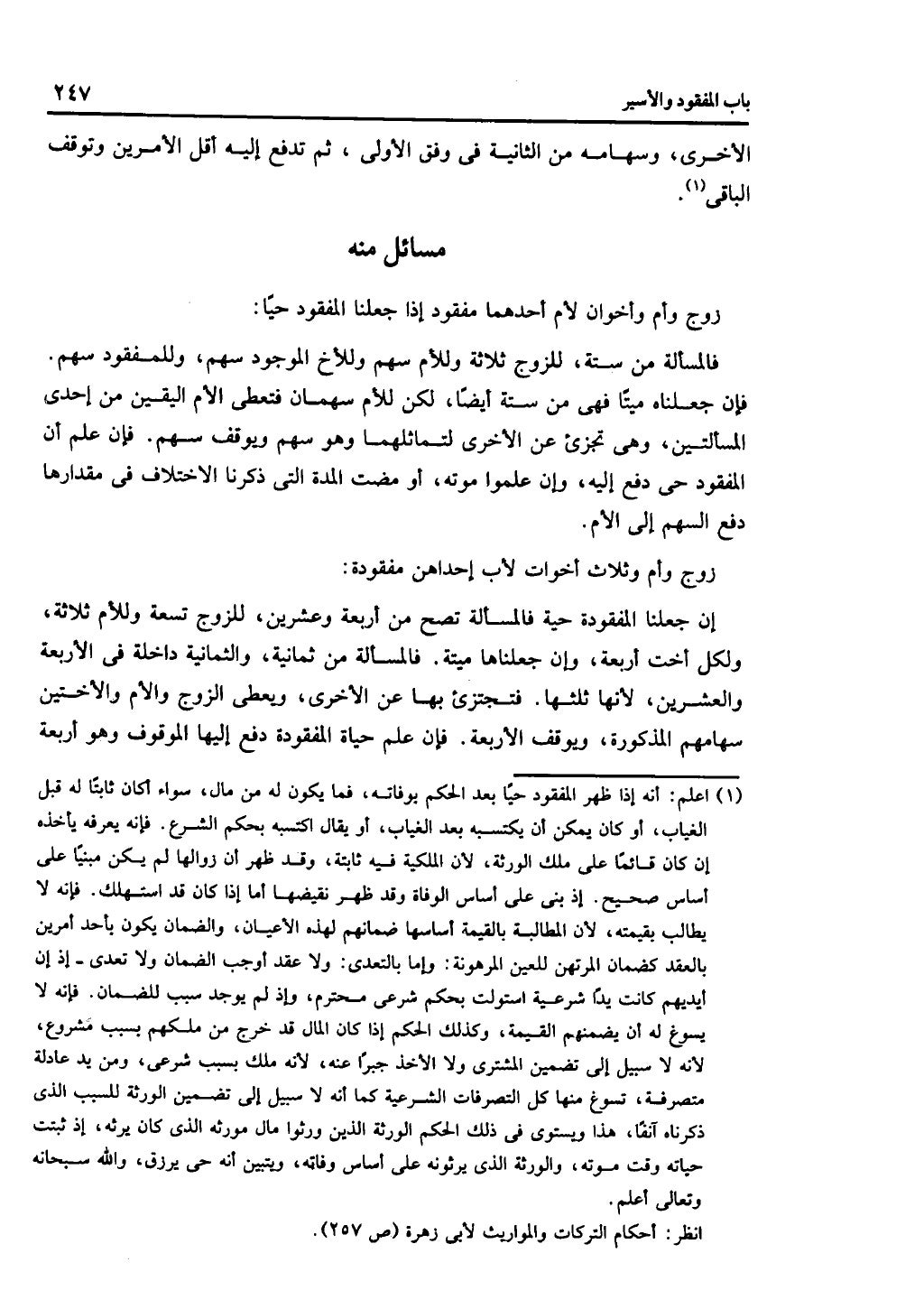 الجزء الثاني من كتاب التهذيب في الفرائض
