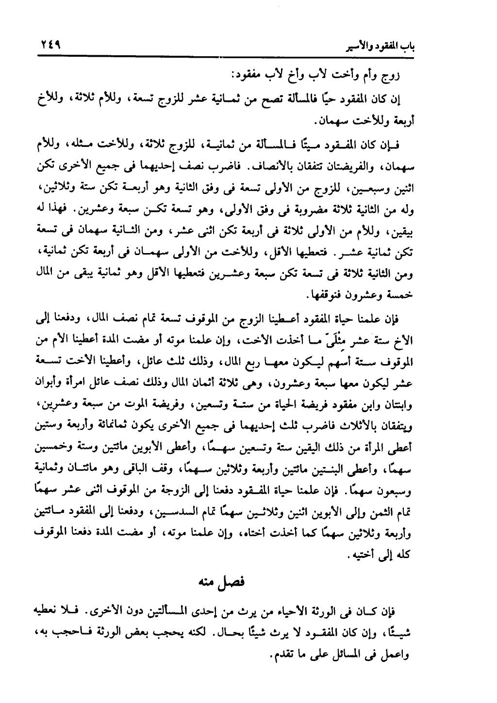 الجزء الثاني من كتاب التهذيب في الفرائض