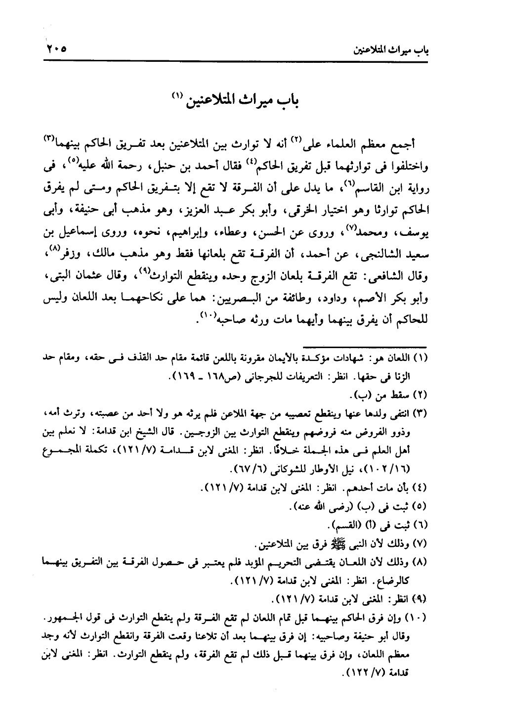الجزء الثاني من كتاب التهذيب في الفرائض