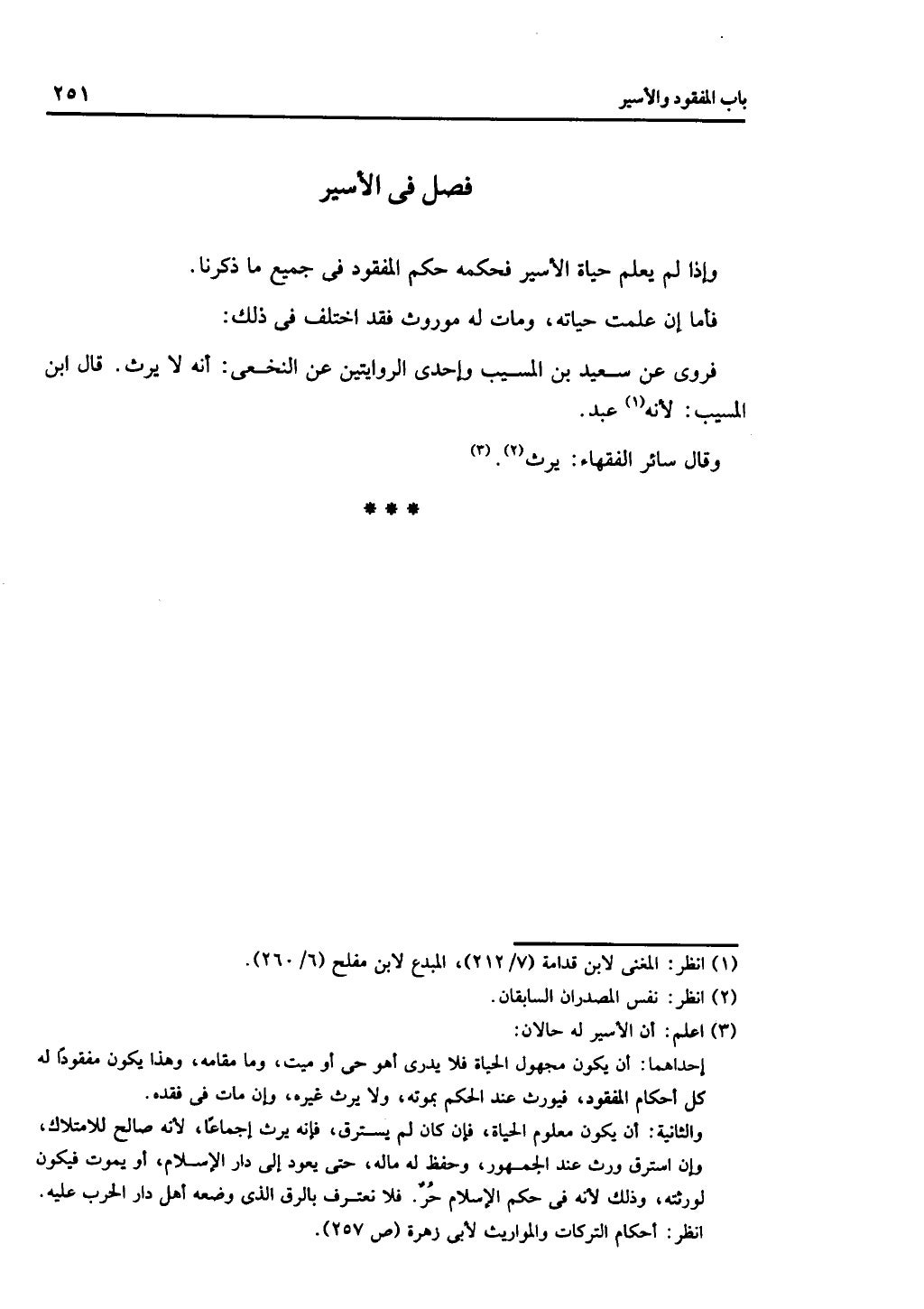 الجزء الثاني من كتاب التهذيب في الفرائض