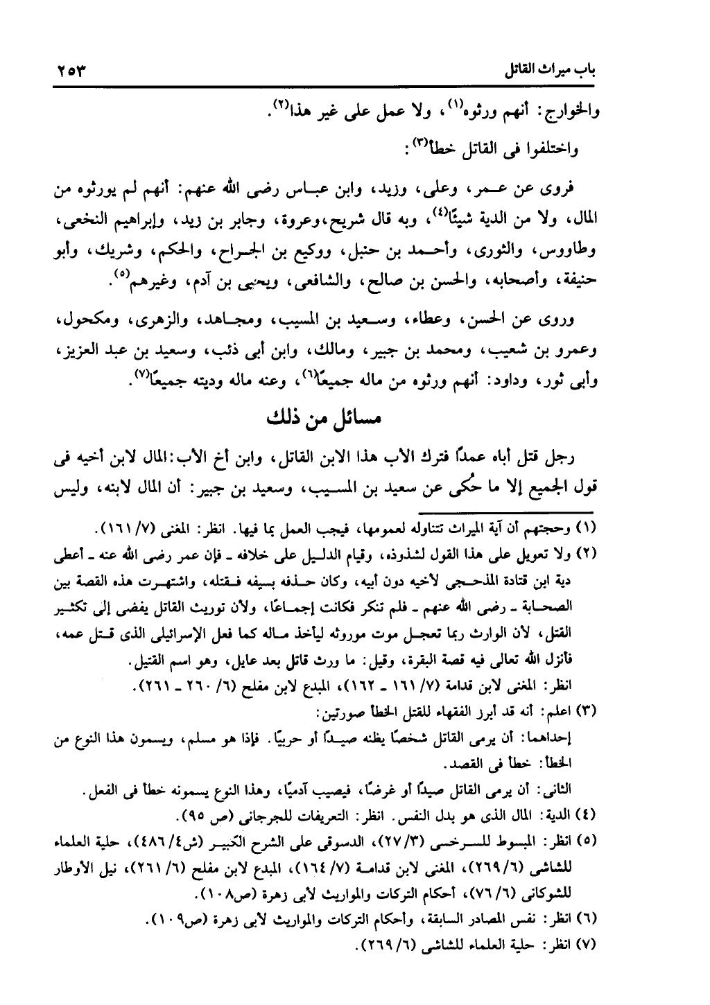 الجزء الثاني من كتاب التهذيب في الفرائض