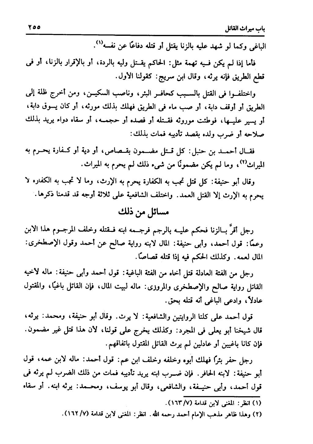 الجزء الثاني من كتاب التهذيب في الفرائض