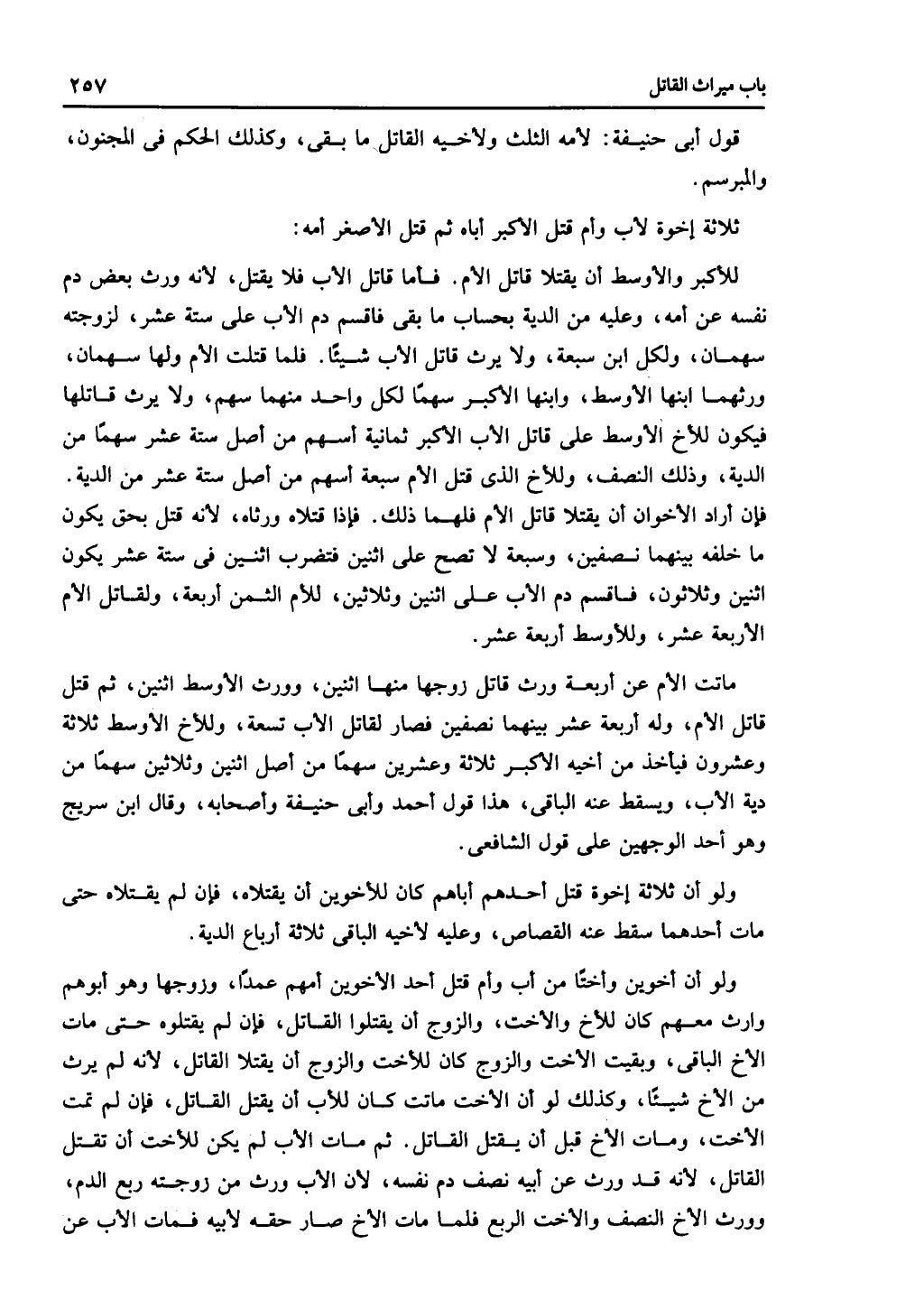 الجزء الثاني من كتاب التهذيب في الفرائض