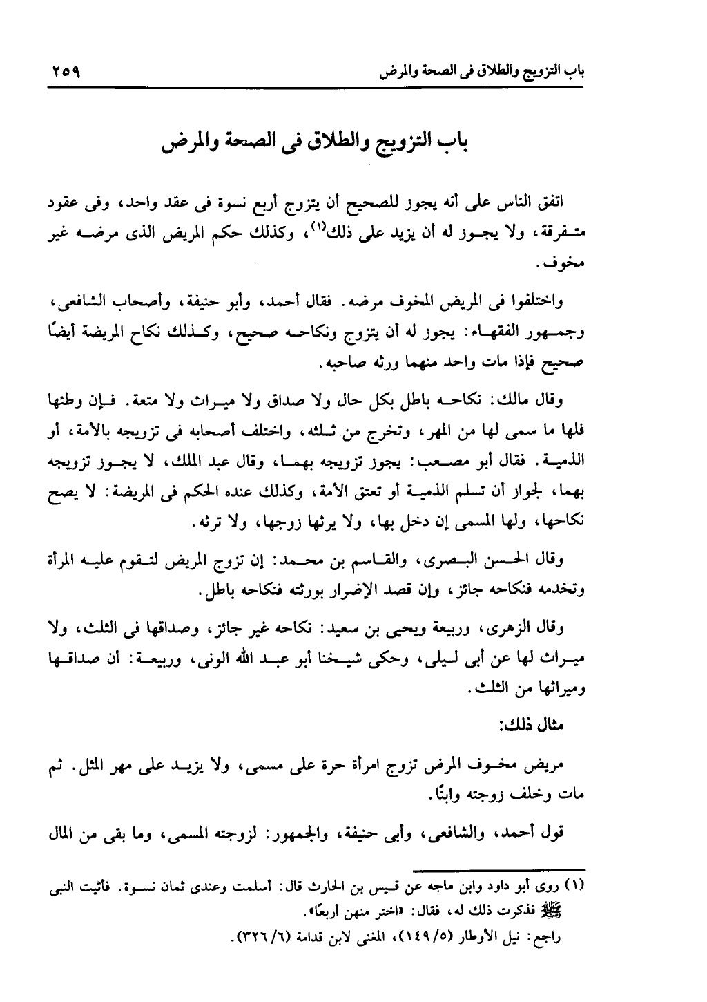 الجزء الثاني من كتاب التهذيب في الفرائض