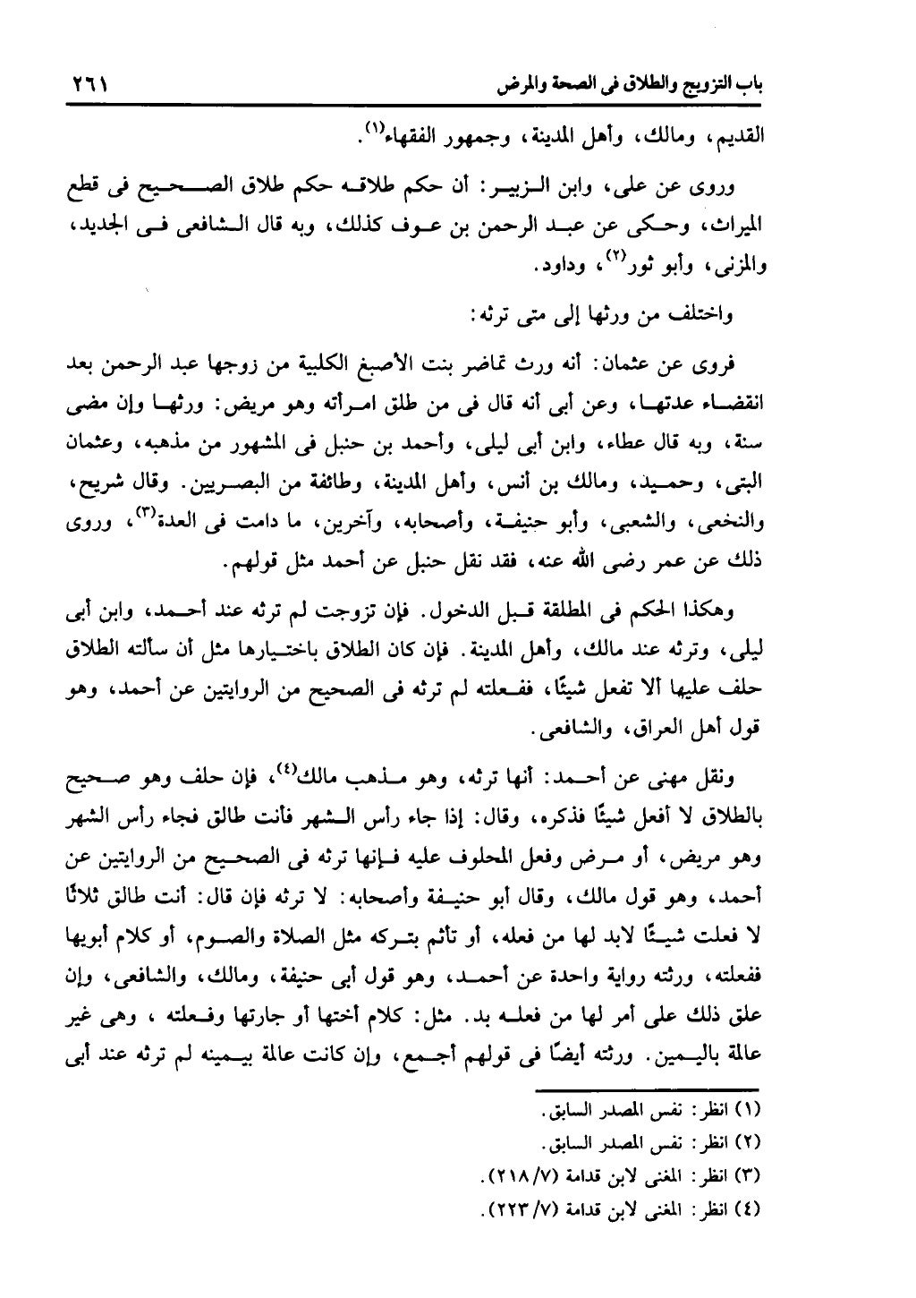 الجزء الثاني من كتاب التهذيب في الفرائض