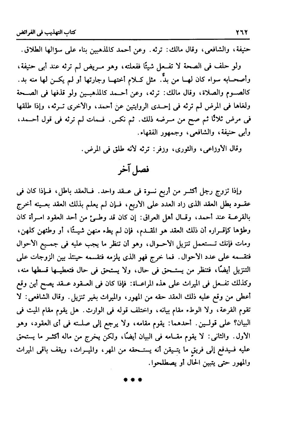 الجزء الثاني من كتاب التهذيب في الفرائض