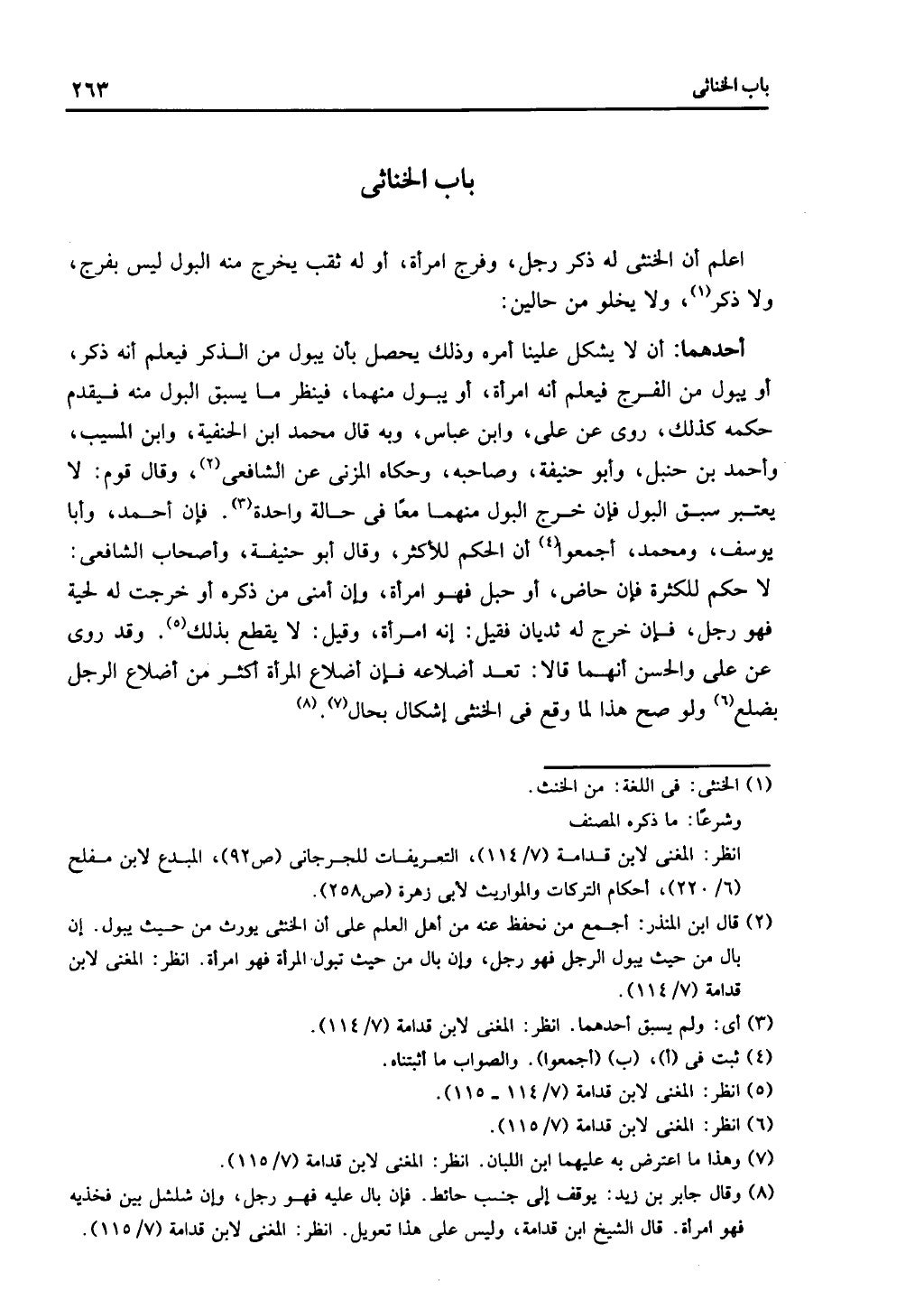 الجزء الثاني من كتاب التهذيب في الفرائض