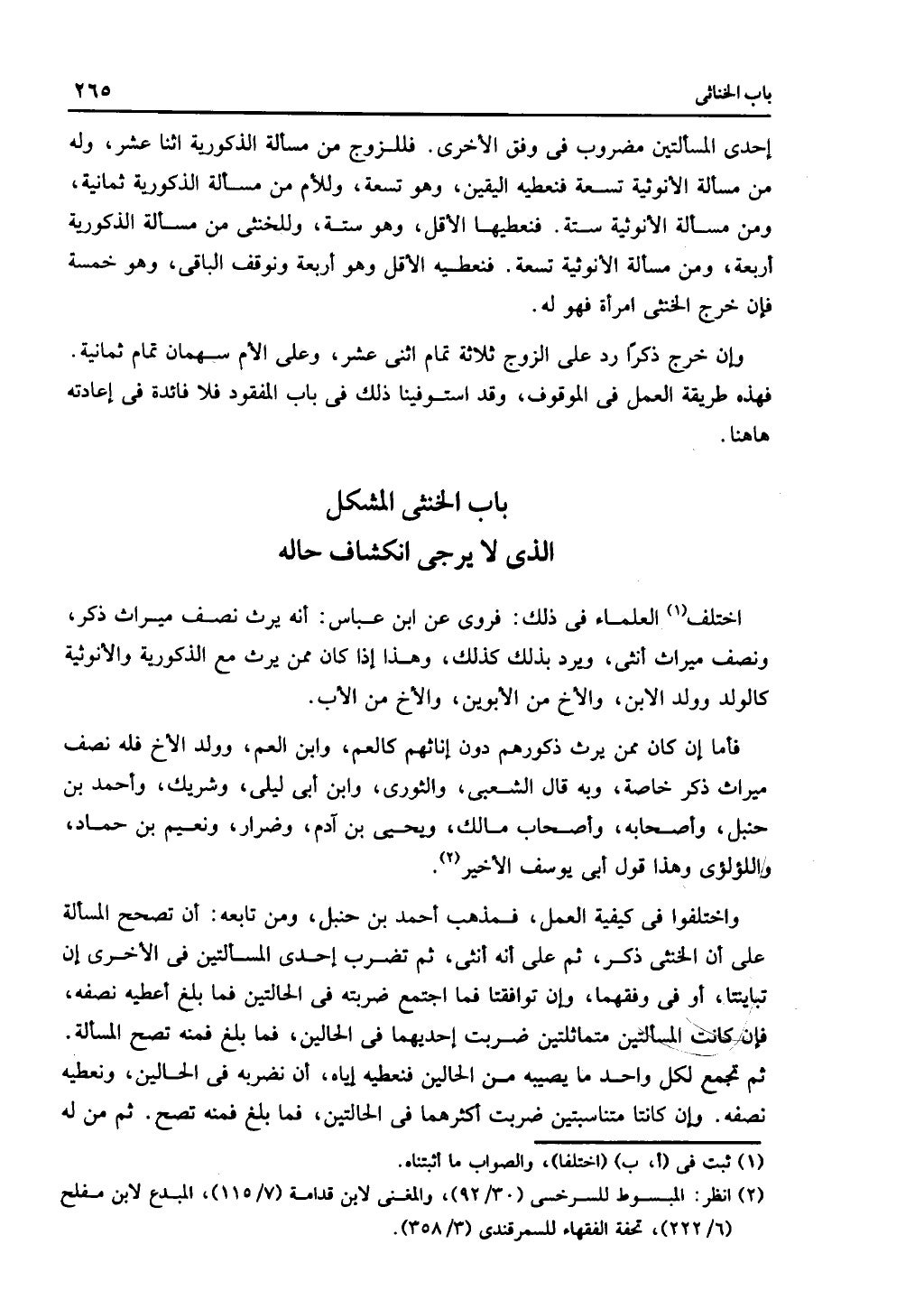 الجزء الثاني من كتاب التهذيب في الفرائض