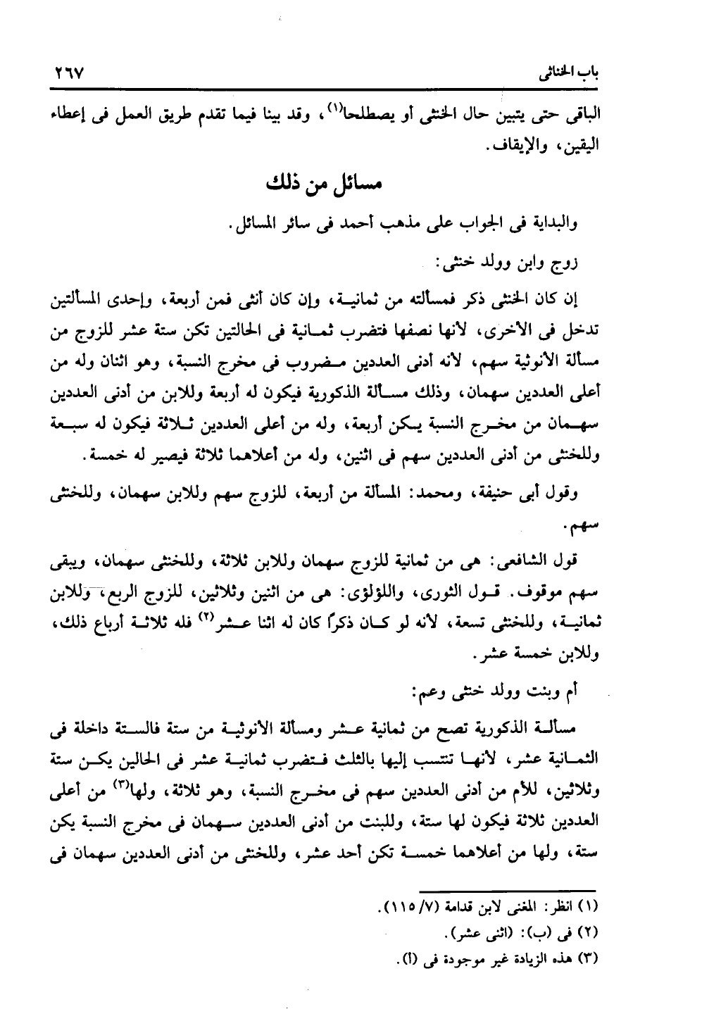 الجزء الثاني من كتاب التهذيب في الفرائض