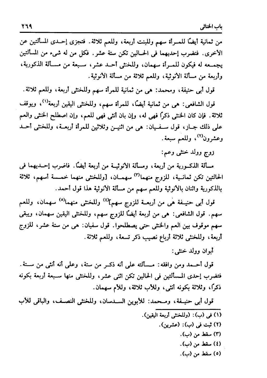 الجزء الثاني من كتاب التهذيب في الفرائض