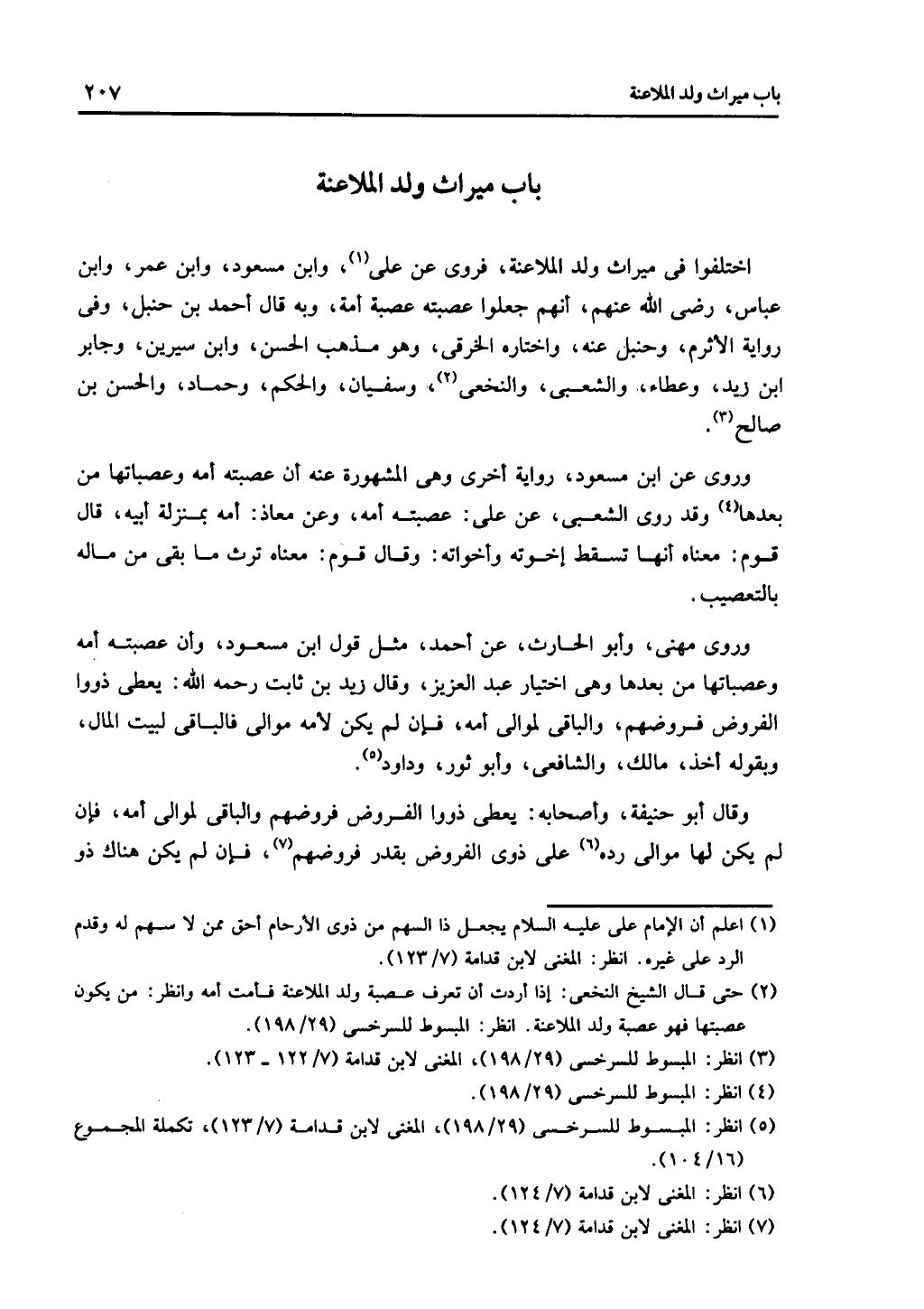 الجزء الثاني من كتاب التهذيب في الفرائض