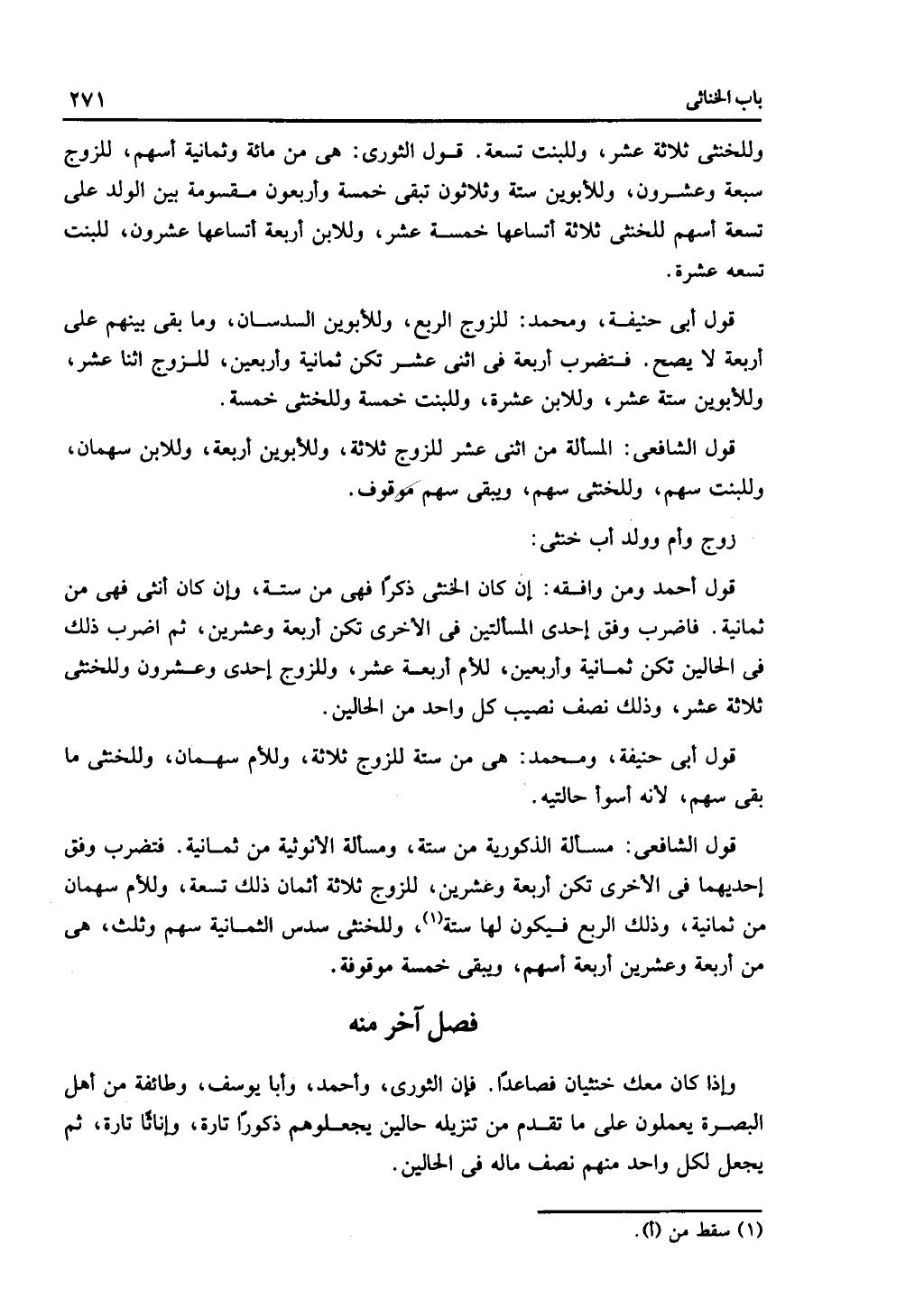 الجزء الثاني من كتاب التهذيب في الفرائض