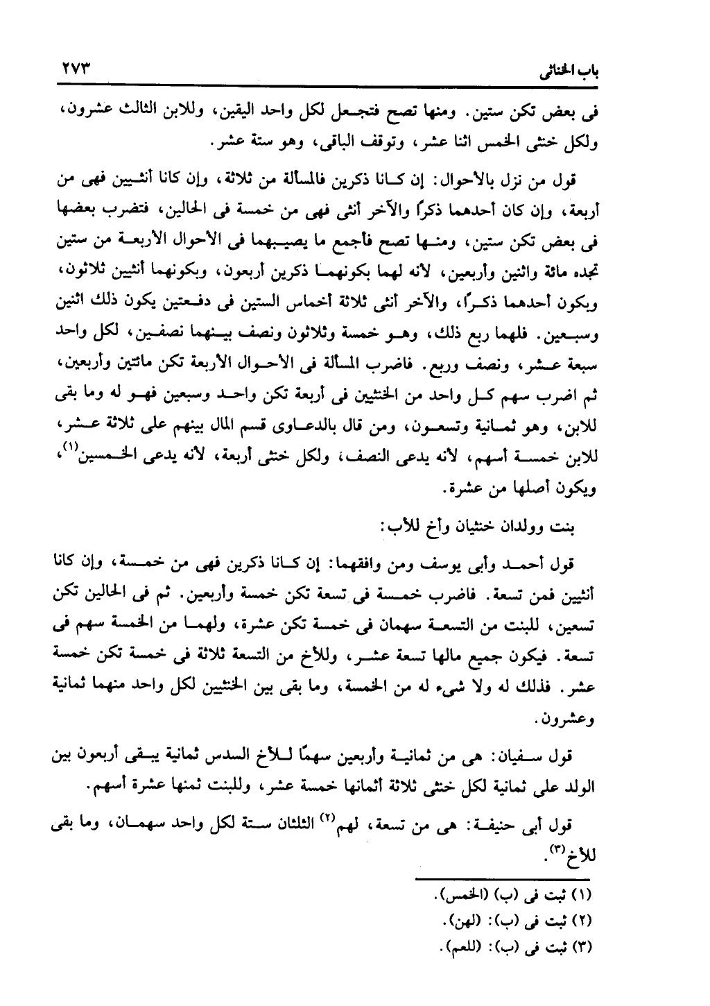 الجزء الثاني من كتاب التهذيب في الفرائض
