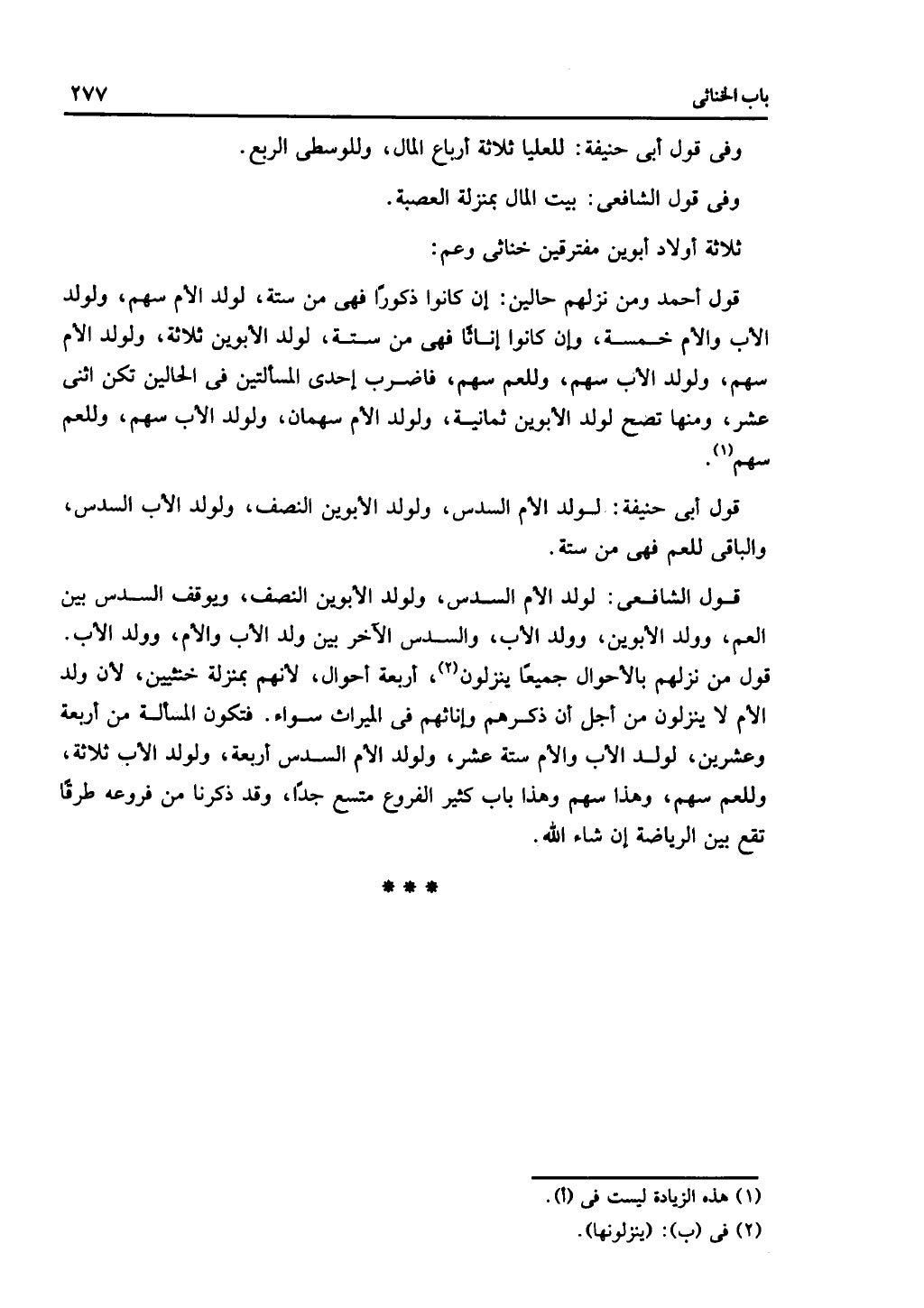 الجزء الثاني من كتاب التهذيب في الفرائض