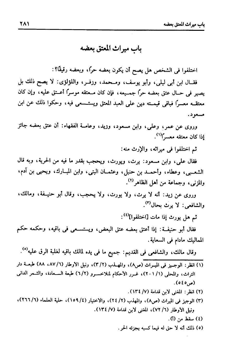 الجزء الثاني من كتاب التهذيب في الفرائض