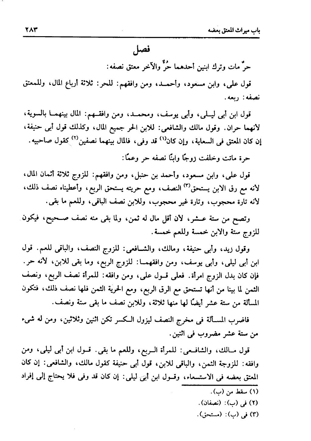 الجزء الثاني من كتاب التهذيب في الفرائض