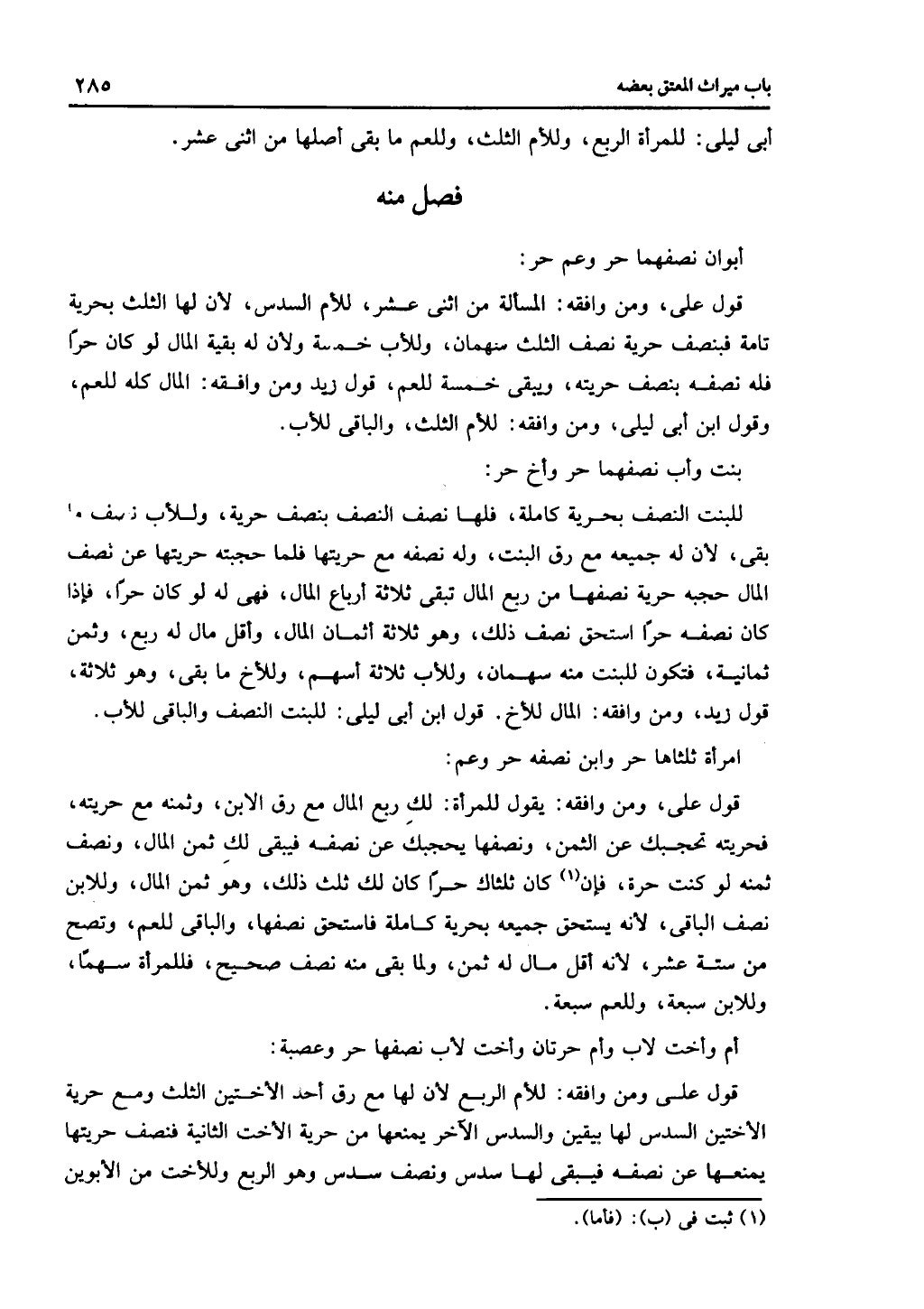 الجزء الثاني من كتاب التهذيب في الفرائض