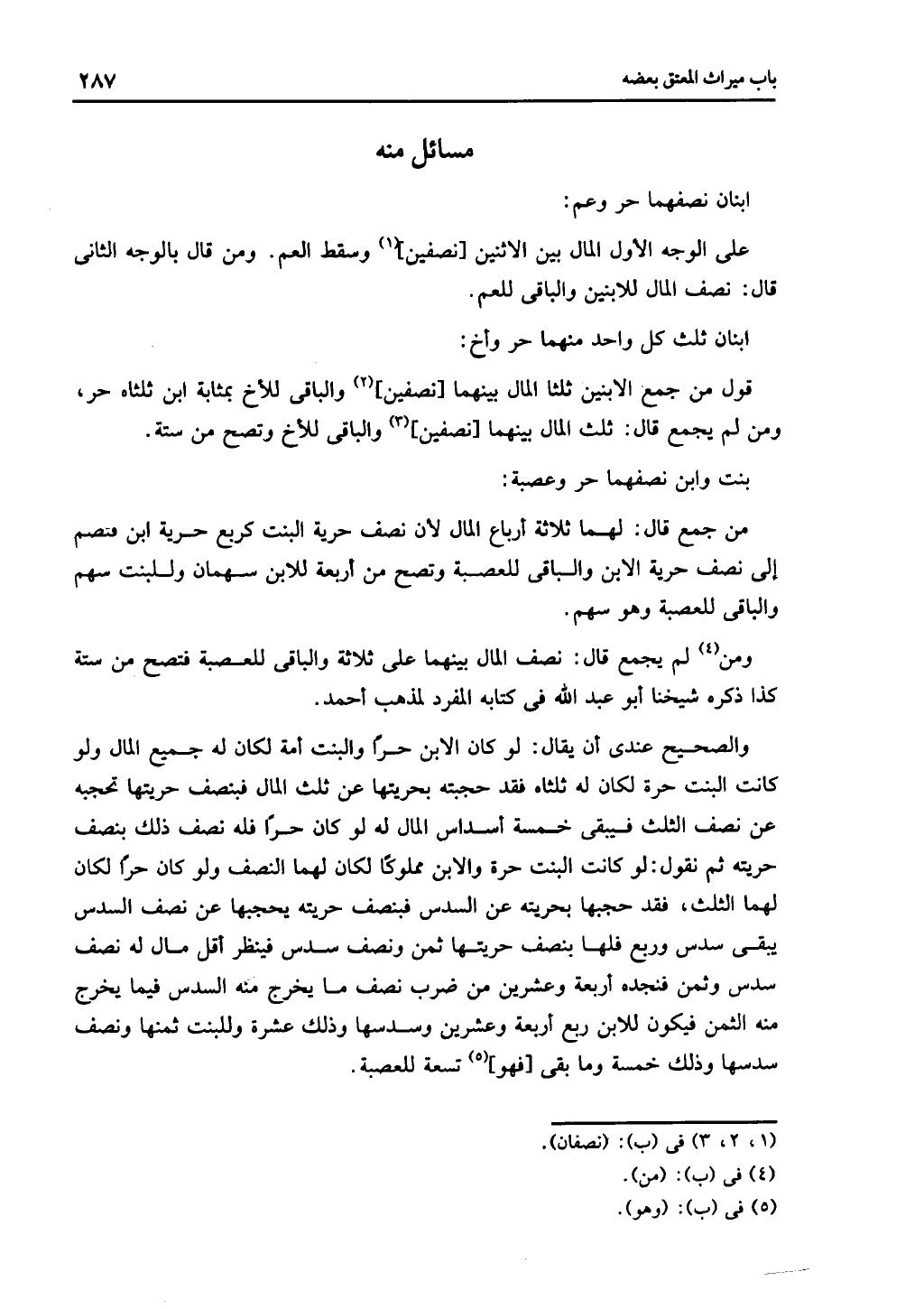 الجزء الثاني من كتاب التهذيب في الفرائض