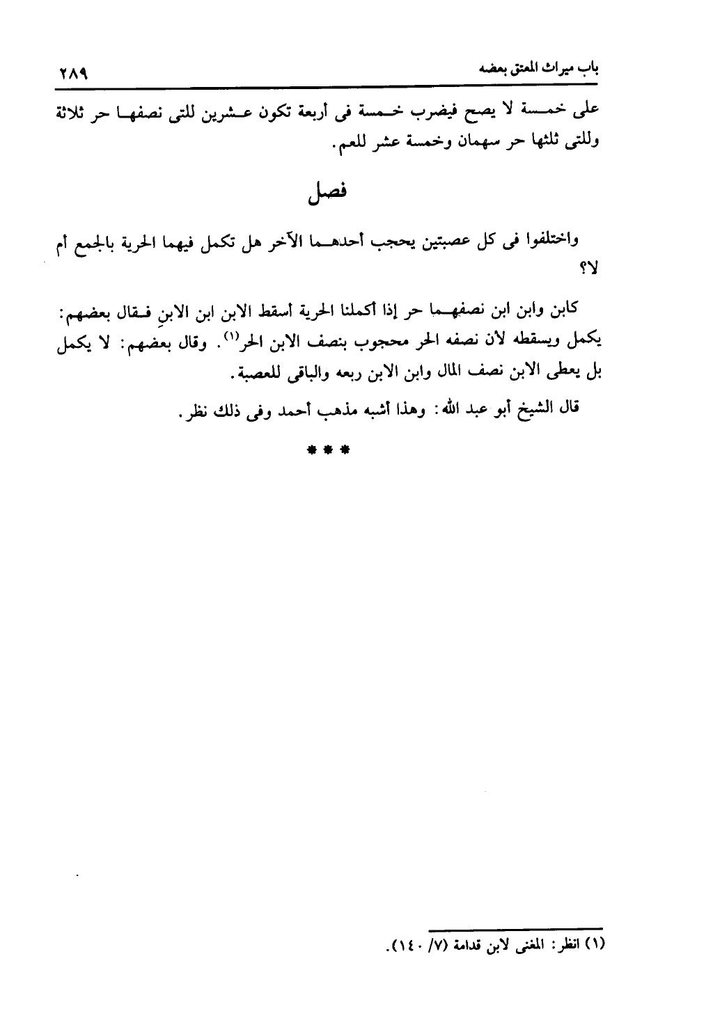 الجزء الثاني من كتاب التهذيب في الفرائض