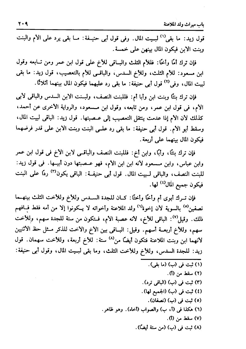 الجزء الثاني من كتاب التهذيب في الفرائض