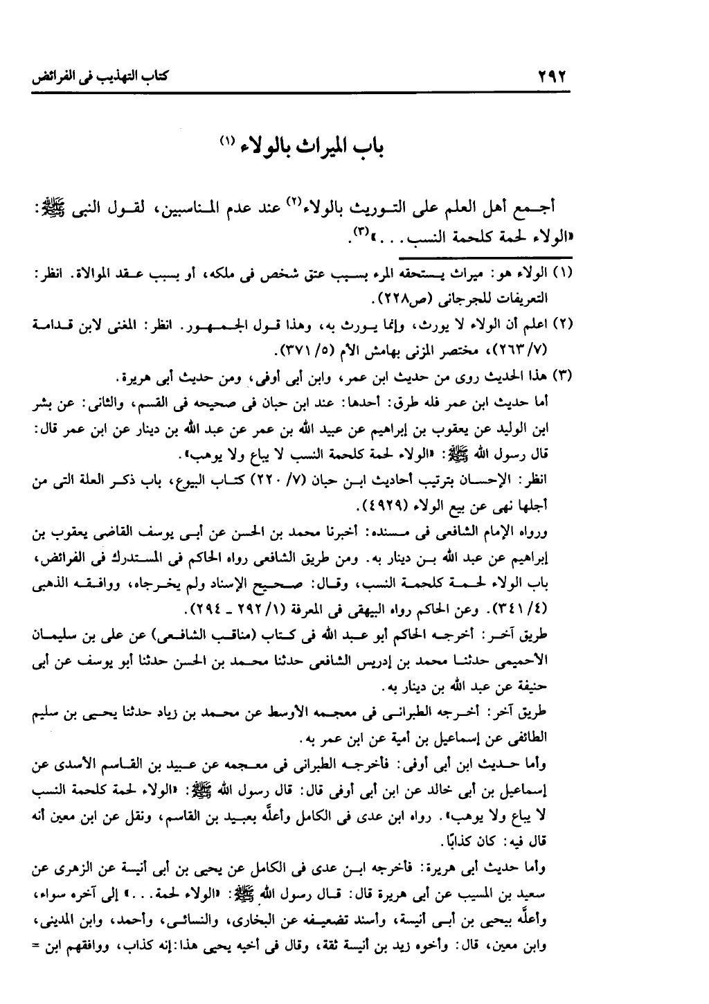 الجزء الثاني من كتاب التهذيب في الفرائض