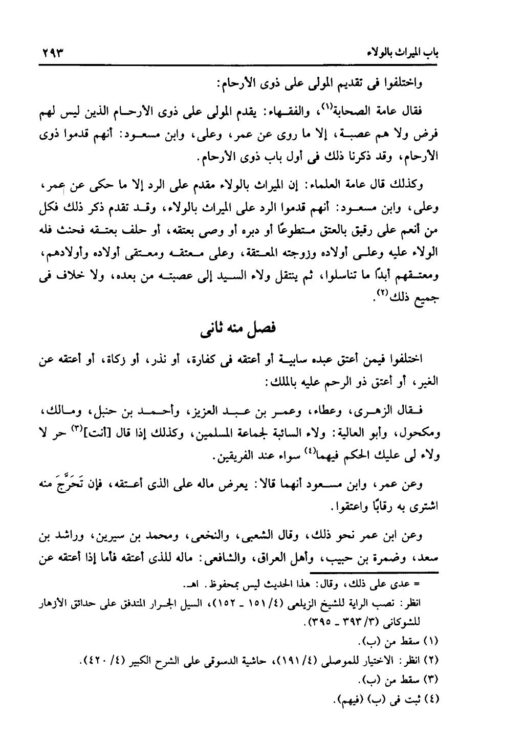 الجزء الثاني من كتاب التهذيب في الفرائض