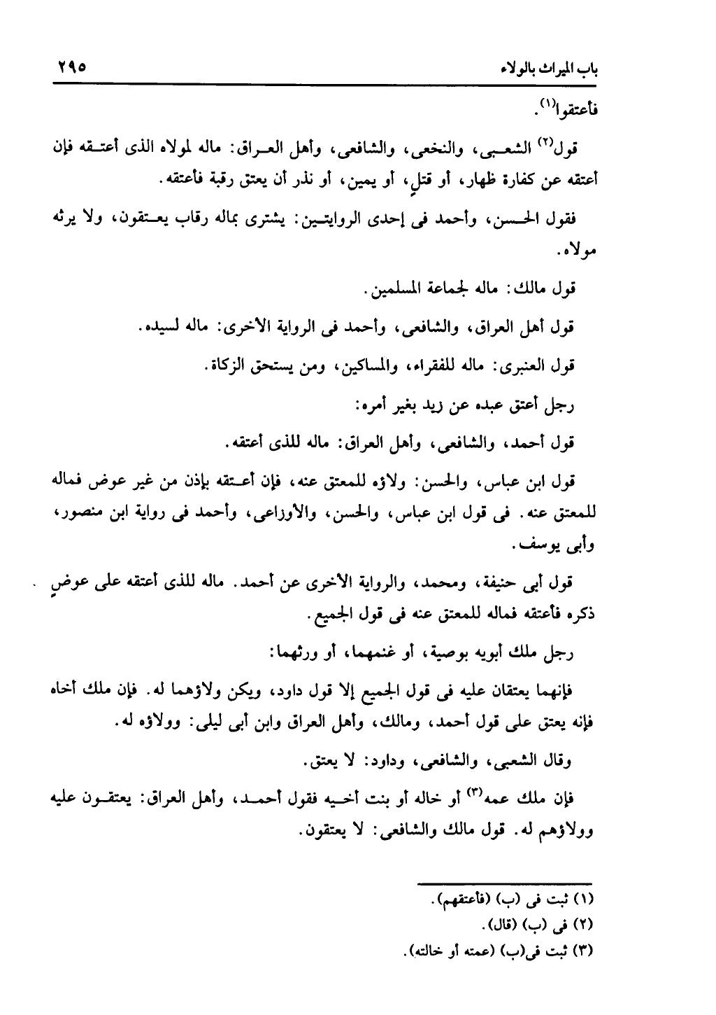 الجزء الثاني من كتاب التهذيب في الفرائض