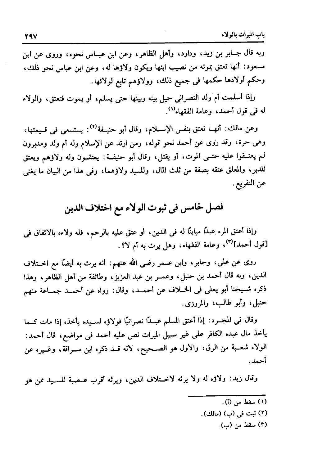 الجزء الثاني من كتاب التهذيب في الفرائض