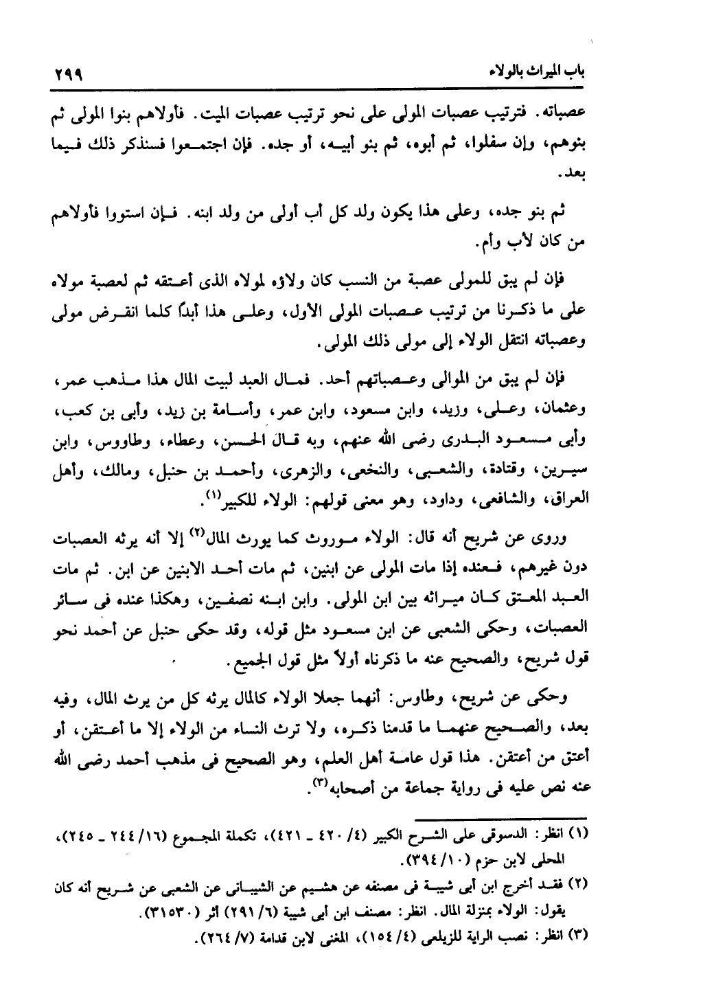 الجزء الثاني من كتاب التهذيب في الفرائض