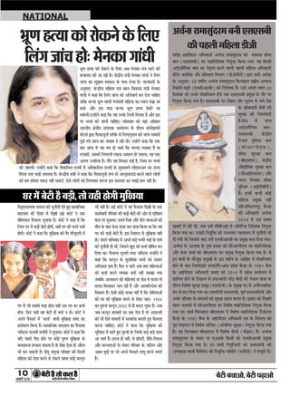 10
ÚUæCþUèØçãU‹Îè×æçâ·¤Âç˜æ·¤æÁÙßÚUèUU w®v{
ÕðÅUè Õ¿æ¥æð, ÕðÅUè ÂÉ¸Uæ¥æð
NATIONAL
¥¿üÙæ ÚUæ×æâé´ÎÚU× ÕÙè °â°âÕè
·¤è ÂãÜè ×çãÜæ ÇUèÁè
ßçÚUD ¥æ§üÂè°â ¥çÏ·¤æÚUè ¥¿üÙæ ÚUæ×æâé´ÎÚU× ·¤ô âàæS˜æ âè×æ
ÕÜ (°â°âÕè) ·¤æ ×ãæçÙÎðàæ·¤ çÙØéQ¤ ç·¤Øæ »ØæÐ ßã ç·¤âè
¥Îü÷ÏâñçÙ·¤ ÕÜ ·¤æ ÙðÌëˆß ·¤ÚUÙð ßæÜè ÂãÜè ×çãÜæ ¥çÏ·¤æÚUè
ãô´»èÐ ·¤æç×ü·¤ ¥õÚU Âýçàæÿæ‡æ çßÖæ» (Çè¥ôÂèÅUè) mæÚUæ ÁæÚUè ¥æÎðàæ
·Ô¤ ¥ÙéâæÚU, z} ßáèüØ ¥¿üÙæ ÚUæ×æâé´ÎÚU× çÈ¤ÜãæÜ ÚUæCýèØ ¥ÂÚUæÏ
çÚU·¤æòÇü ŽØêÚUô (°Ùâè¥æÚUÕè) ·¤è çÙÎðàæ·¤ ãñ´Ð ©‹ãð´ ¥»Üð âæÜ x®
çâÌ´ÕÚU ·¤ô ©Ù·Ô¤ âðßæçÙßžæ ãôÙð Ì·¤ °â°âÕè Âý×é¹ ·Ô¤ ÌõÚU ÂÚU
çÙØéQ¤ ç·¤Øæ »Øæ ãñÐ °â°âÕè ÂÚU ÙðÂæÜ ¥õÚU ÖêÅUæÙ âð Ü»ð Îðàæ
·Ô¤ âè×æßÌèü ÿæð˜æô´ ·¤è
âéÚUÿææ ·¤è çÁ×ðÎæÚUè
ãñÐÎðàæ ×ð´ Âæ´¿
¥Îü÷ÏâñçÙ·¤ ÕÜ-
°â°âÕè, ·Ô¤´ÎýèØ
çÚUÁßü ÂéçÜâ ÕÜ
(âè¥æÚUÂè°È¤),
âè×æ âéÚUÿææ ÕÜ
(Õè°â°È¤), ·Ô¤´ÎýèØ
¥õlôç»·¤ âéÚUÿææ ÕÜ
(âè¥æ§ü°â°È¤) ¥õÚU
ÖæÚUÌ çÌŽÕÌ âè×æ
ÂéçÜâ (¥æ§üÅUèÕèÂè)
ãñ´Ð §Ù×ð´ ·¤Öè ·¤ô§ü
×çãÜæ Âý×é¹ Ùãè´
ÚUãè´ÐÌç×ÜÙæÇé ·ñ¤ÇÚU
·¤è ¥çÏ·¤æÚUè ¥¿üÙæ
w®vy ×ð´ ©â â×Ø
¹ÕÚUô´ ×ð´ ÚUãè´ Íè´, ÁÕ ©‹ãð´ âèÕè¥æ§ü ×ð´ ¥çÌçÚUQ¤ çÙÎðàæ·¤ çÙØéQ¤
ç·¤Øæ »Øæ ÍæÐ ©Ù·¤è çÙØéçQ¤ ·¤ô ©‘¿Ì× ‹ØæØæÜØ ×ð´ ¿éÙõÌè Öè
Îè »Øè Íè çÁâ·Ô¤ ÕæÎ ©‹ãð´ °Ùâè¥æÚUÕè ·¤æ Âý×é¹ ÕÙæ çÎØæ »ØæÐ
¥¿üÙæ ·Ô¤ ¥Üæßæ ·Ô¤¸ Îé»æü ÂýâæÎ ·¤ô âè¥æÚUÂè°È¤ ·¤æ ×ãæçÙÎðàæ·¤
¥õÚU ·Ô¤·Ô¤ àæ×æü ·¤ô Õè°â°È¤ ·¤æ Âý×é¹ çÙØéQ¤ ç·¤Øæ »Øæ ãñÐ ßð
§Ù ÕÜô´ ·Ô¤ ×õÁêÎæ Âý×é¹ô´ ·Ô¤ §â ×ãèÙð ·Ô¤ ¥æç¹ÚU ×ð´ âðßæçÙßžæ
ãôÙð ·Ô¤ ÕæÎ çÁ×ðÎæÚUè â´ÖæÜð´»ðÐ¥æ´Ïý ÂýÎðàæ ·ñ¤ÇÚU ·Ô¤ v~}v Õñ¿
·Ô¤ ¥æ§üÂè°â ¥çÏ·¤æÚUè ÂýâæÎ ·¤ô w®vy ×ð´ Îÿæðâ â×ðÜÙ ×ð´
àææç×Ü ãôÙð ·Ô¤ çÜãæÁ âð ÂýÏæÙ×´˜æè ÙÚUð´Îý ×ôÎè ·¤è ÙðÂæÜ Øæ˜ææ ·Ô¤
ÎõÚUæÙ çßàæðá âéÚUÿææ â×êã (°âÂèÁè) ·Ô¤ Âý×é¹ ÂÎ âð ¥ÙõÂ¿æçÚU·¤
É´» âð ãÅUæ çÎØæ »Øæ ÍæÐ °âÂèÁè ÂýÏæÙ×´˜æè, Âêßü ÂýÏæÙ×´ç˜æØô´ ¥õÚU
©Ù·Ô¤ ÂçÚUßæÚU ·Ô¤ âÎSØô´ ·¤ô âéÚUÿææ ÂýÎæÙ ·¤ÚUÌæ ãñÐ ÂýâæÎ ·¤ô çÂÀÜð
âæÜ ÁÙßÚUè ×ð´ âè¥æÚUÂè°È¤ ·¤æ çßàæðá ×ãæçÙÎðàæ·¤ çÙØéQ¤ ç·¤Øæ
»Øæ ÍæÐ àæ×æü çÈ¤ÜãæÜ Õè°â°È¤ ×ð´ çßàæðá ×ãæçÙÎðàæ·¤ ãñ´Ð·Ô¤ÚUÜ
·ñ¤ÇÚU ·Ô¤ v~}w Õñ¿ ·Ô¤ ¥æ§üÂè°â ¥çÏ·¤æÚUè °× ·Ô¤ çâ´»Üæ ·¤ô
»ëã ×´˜ææÜØ ×ð´ çßàæðá âç¿ß (¥æ´ÌçÚU·¤ âéÚUÿææ) çÙØéQ¤ ç·¤Øæ »Øæ
ãñÐ ßã çÈ¤ÜãæÜ Õè°â°È¤ ×ð´ çßàæðá ÇèÁè (Âçp×) ãñ´Ð ¥¿üÙæ
ÚUæ×æâé´ÎÚU× ·Ô¤ SÍæÙ ÂÚU °¥æÚU·Ô¤ ç·¤óæè ·¤ô °Ùâè¥æÚUÕè Âý×é¹
çÙØéQ¤ ç·¤Øæ »Øæ ãñÐ §Ù âÖè çÙØéçQ¤Øô´ ·¤ô ÂýÏæÙ×´˜æè ·¤è
¥ŠØÿæÌæ ßæÜè ·ñ¤çÕÙðÅU ·¤è çÙØéçQ¤ âç×çÌ (°âèâè) Ùð ×´ÁêÚUè ÎèÐ
Öýê‡æ ãˆØæ ·¤ô ÚUô·¤Ùð ·Ô¤ çÜ° ¥Õ ×ðÙ·¤æ ×´˜æ ÜæÙð ·¤è
·¤ßæØÎ ·¤è Áæ ÚUãè ãñÐ ·Ô¤´ÎýèØ ×´˜æè ×ðÙ·¤æ »æ´Ïè Ùð çÜ´»
Áæ´¿ ·¤æ âéÛææß âÚU·¤æÚU ·Ô¤ Âæâ ÖðÁæ ãñÐ ÁæÙ·¤æÚUè ·Ô¤
¥ÙéâæÚU, ·Ô¤‹ÎýèØ ×çãÜæ °ß´ ÕæÜ çß·¤æâ ×´˜æè ×ðÙ·¤æ
»æ´Ïè Ùð ·¤ãæ ç·¤ çÜ´» Áæ´¿ ·¤ô ¥çÙßæØü ·¤ÚU ÎðÙæ ¿æçã°
Ìæç·¤ ·¤‹Øæ Öýê‡æ ßæÜè »ÖüßÌè ×çãÜæ ·¤æ ŠØæÙ ÚU¹æ Áæ
â·Ô¤ ¥õÚU §â ÌÚUã ·¤‹Øæ Öýê‡æ ãˆØæ ÚUô·¤è Áæ
â·Ô¤»èÐ©U‹ãUæð´Ùð ·¤ãæ ç·¤ Øã ©Ù·Ô¤ çÙÁè çß¿æÚU ãñ ¥õÚU §â
ÂÚU ¿¿æü ·¤è ÁæÙè ¿æçã°Ð âô×ßæÚU ·¤ô Øãæ´ ¥ç¹Ü
ÖæÚUÌèØ ÿæð˜æèØ â´ÂæÎ·¤ â×ðÜÙ ·Ô¤ ÎõÚUæÙ âôÙô»ýæÈ¤è
âð´ÅUâü mæÚUæ »ñÚU·¤æÙêÙè ÌÚUè·Ô¤ âð çÜ´»æÙéÂæÌ ·¤è Áæ´¿ â´Õ´Ïè
ÂêÀð »Øð ÂýàÙ ·¤æ ÁßæÕ Îð ÚUãè ÍèÐ ©‹ãô´Ùð ·¤ãæ ç·¤ °·¤
ÕæÚU Áæ´¿ ×ð´ Øã ÌØ ãô ÁæØð ç·¤ Õ‘¿æ ÜÇ·¤æ ãñ Øæ
ÜÇ·¤è, ©â·¤è çÙ»ÚUæÙè ÚU¹Ùæ ¥æâæÙ ãô Áæ°»æ, Øã °·¤
¥Ü» ÙÁçÚUØæ ãñÐ ×ñ´Ùð Øã çß¿æÚU ÚU¹ð´ ãñ, çÁâ ÂÚU ¿¿æü
·¤è Áæ°»èÐ ©‹ãô´Ùð ·¤ãæ ç·¤ çß·¤çâÌ ÚUæ’Øô´ ×ð´ ¥çß·¤çâÌ ÚUæ’Øô´ ·Ô¤ ×é·¤æÕÜð âè°â¥æÚU ·¤æ ©‘¿
ç»ÚUÌæ SÌÚU ÕÇè â×SØæ ãñÐ ·Ô¤‹ÎýèØ ×´˜æè Ùð ·¤ãæ ç·¤ »ñÚU·¤æÙêÙè M¤Â âð ¥ËÅþæâæ©´Ç ·¤ÚUÙð ßæÜð Üô»ô´
·¤ô ã× ã×ðàææ Â·¤Ç Ùãè´ â·¤Ìð, °ðâð Üô»ô´ ·¤ô ç»ÚUUÌæÚU ·¤ÚUÙæ §â â×SØæ ·¤æ SÍæ§ü ãÜ Ùãè´ ãñÐ
Öýê‡æãˆØæ·¤ôÚUô·¤Ùð·Ô¤çÜ°
çÜ´»Áæ´¿ãUôÑ×ðÙ·¤æ»æ´Ïè
çÂÌëâžææˆ×·¤ â×æÁ ·¤ô ¿éÙõÌè ÎðÌð ãé° âæ×æçÁ·¤
ÕÎÜæß ·¤è çÎàææ ×ð´ çÎ„è ãæ§ü ·¤ôÅUü Ùð °·¤
Õðç×âæÜ Èñ¤âÜæ âéÙæØæ ãñÐ ·¤ôÅUü Ùð ·¤ãæ ãñ ç·¤
çÁâ ƒæÚU ×ð´ ÕÇ¸è ÕðÅUè ãô»è, ßãè ƒæÚU ·¤è ·¤Ìæü ÏÌæü
ãô»èÐ ·¤ôÅUü Ùð ·¤ãæ ç·¤ ×éç¹Øæ ·¤è »ñÚU ×õÁêÎ»è ×ð´
ƒæÚU ×ð´ Áô âÕâð ÕÇ¸æ ãô»æ ßãè ©â ƒæÚU ·¤æ ·¤Ìæü
ãô»æ, çÈ¤ÚU ¿æãð ßã ÕðÅUè ãè €UØô´ Ù ãôÐ ·¤ôÅUü Ùð
¥ÂÙð Èñ¤âÜð ×ð´ Ò·¤ÌæüÓ ØæÙè ×éç¹Øæ àæŽÎ ·¤æ
§SÌð×æÜ ç·¤Øæ ãñÐ âæ×æçÁ·¤ ÕÎÜæß ·¤æ Èñ¤âÜæ
ÁçSÅUâ ÙæÁ×è ßÁèÚUè Ùð âéÙæØæÐ ·¤ôÅUü Ùð ·¤ãæ ç·¤
ØçÎ ÂãÜð ÂñÎæ ãôÙð ÂÚU ·¤ô§ü ÂéL¤á ×éç¹Øæ ·Ô¤
·¤æ×·¤æÁ â´ÖæÜ â·¤Ìæ ãñ Ìô Æè·¤ °ðâæ ãè ¥õÚUÌ
Öè ·¤ÚU â·¤Ìè ãñÐ çã´Îê â´ØéQ¤ ÂçÚUßæÚU ·¤è ç·¤âè
×çãÜæ ·¤ô °ðâæ ·¤ÚUÙð âð ÚUô·¤Ùð ßæÜæ ·¤ô§ü ·¤æÙêÙ
Öè Ùãè´ ãñÐ ãæ§ü ·¤ôÅUü Ùð Øã Èñ¤âÜæ çÎ„è ·Ô¤ °·¤
·¤æÚUôÕæÚUè ÂçÚUßæÚU ·¤è ÕÇ¸è ÕðÅUè ·¤è ¥ôÚU âð Îæç¹Ü
·Ô¤â ÂÚU âéÙæØæÐ ©âÙð çÂÌæ ¥õÚU ÌèÙ ¿æ¿æ¥ô´ ·¤è
×õÌ ·Ô¤ ÕæÎ ·Ô¤â ÎæØÚU ·¤ÚU Îæßæ ç·¤Øæ Íæ ç·¤ ßã
ƒæÚU ·¤è ÕÇ¸è ÕðÅUè ãñÐ §â çÜãæÁ âð ×éç¹Øæ ßãè
ãôÐ ©âÙð Øæç¿·¤æ ×ð´ ¥ÂÙð ÕÇ¸ð ¿¿ðÚUð Öæ§ü ·Ô¤ Îæßð
·¤ô ¿éÙõÌè Îè Íè, çÁâÙð ¹éÎ ·¤ô ·¤Ìæü ƒæôçáÌ ·¤ÚU
çÎØæ ÍæÐ Èñ¤âÜæ âéÙæÌð ßQ¤ ÁçSÅUâ ßÁèÚUè Ùð
·¤ãæ ç·¤ ·¤æÙêÙ ·Ô¤ ×éÌæçÕ·¤ âÖè ·¤ô â×æÙ
¥çÏ·¤æÚU Âýæ# ãñ´Ð çÈ¤ÚU Ù ÁæÙð ¥Õ Ì·¤ ×çãÜæ¥ô´
·¤ô ·¤Ìæü ÕÙÙð ÜæØ·¤ €UØô´ Ùãè´ â×Ûææ »Øæ
ÁÕç·¤ ¥æÁ·¤Ü ·¤è ×çãÜæ°´ ãÚU ÿæð˜æ ×ð´ ·¤Î× âð
·¤Î× ç×Üæ·¤ÚU ¿Ü ÚUãè ãñ´ ¥õÚU ¥æˆ×çÙÖüÌæ ·¤è
ç×âæÜ ãñ´Ð °ðâè ·¤ô§ü ßÁã Ùãè´ ãñ ç·¤ ×çãÜæ¥ô´
·¤ô ƒæÚU ·¤è ×éç¹Øæ ÕÙÙð âð ÚUô·¤æ Áæ°Ð v~z{
·¤æ ÂéÚUæÙæ ·¤æÙêÙ w®®z ×ð´ ãè ÕÎÜ ¿é·¤æ ãñÐ ¥Õ
ÁÕ ·¤æÙêÙ ÕÚUæÕÚUè ·¤æ ã·¤ ÎðÌæ ãñ Ìô ¥ÎæÜÌô´
·¤ô Öè °ðâð ×æ×Üô´ ×ð´ âÌ·¤üÌæ ÕÚUÌÌð ãé° Èñ¤âÜæ
·¤ÚUÙæ ¿æçã°Ð ·¤ôÅUü Ùð ×æÙæ ç·¤ ×éç¹Øæ ·¤è
Öêç×·¤æ ×ð´ ÚUãÌð ãé° ÂéL¤áô´ ·Ô¤ çÁ×ð ÕÇ¸ð-ÕÇ¸ð ·¤æ×
¥æ ÁæÌð ãñ´Ð §ÌÙæ ãè Ùãè´, ßð ÂýæòÂÅUèü, ÚUèçÌ-çÚUßæÁ
¥õÚU ×æ‹ØÌæ¥ô´ âð Üð·¤ÚU ÂçÚUßæÚU ·Ô¤ ÁçÅUÜ ¥õÚU
¥ã× ×égô´ ÂÚU Öè ¥ÂÙð Èñ¤âÜð Üæ»ê ·¤ÚUÙð Ü»Ìð
ãñ´Ð
ƒæÚU ×ð´ ÕðÅUè ãñ ÕÇ¸è, Ìô ßãè ãô»è ×éç¹Øæ
 