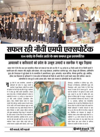 ÕðÅUè Õ¿æ¥æð, ÕðÅUè ÂÉ¸Uæ¥æð 15
ÁÙßÚUèUU w®v{ÚUæCþUèØçãU‹Îè×æçâ·¤Âç˜æ·¤æ
v~y ·¤ÚUôÇ¸ ·Ô¤ çÙØæüÌ ¥æÇüÚU ·Ô¤ âæÍ â×æ# ãé¥æ °€UâÂôüÅUð·¤
âÈ¤Ü ÚUãUè Ùõßè´ °×Âè °€UâÂôÅUðü·¤
¥æØæÌ·¤ô´ ß ¹ÚUèÎÎæÚUô´ ·¤ô ÂýÎðàæ ·Ô¤ ©ˆ·¤ëC ©ˆÂæÎô´ ß Ì·¤Ùè·¤ Ùð ¹êÕ çÚUÛææØæ
ÃØæÂæÚU ×ðÜð ×ð´ ÌèÙ çÎÙ Ì·¤ ¿Üæ °€UâÂôüÅUð·¤ ÚUçßßæÚU ·¤ô â×æ# ãô »Øæ ¥õÚU §â ×èÅU ×ð´ v~y ·¤ÚUôÇ¸ ·Ô¤ z{ çÙØæüÌ ¥æÇüÚU ÎðÙð ÂÚU çßÎðàæè ÕæØâü Ùð
âã×çÌ ÂýÎæÙ ·¤èÐ ’ØæÎæÌÚU âõÎð ¥æØéßðüÎ-ãÕüÜ ÂýôÇ€UÅU, °»ýô ß È¤êÇ ÂýôÇ€UÅU÷â, ¥ÙÂýôâðSÇ ß ÂýôâðSÇ È¤êÇ, SÅUôÙ, ãñ´ÇÜê× ¥õÚU ãñ´ÇèR¤æUÅU, §´ÁèçÙØçÚU´»
»éÇ÷â ¥õÚU ÅUñ€UâÅUæ§Ü âð ÁéÇ¸ð ÂýôÇ€UÅU ·Ô¤ ÍðÐ °€UâÂôüÅUð·¤ ×ð´ ¥È¤»æçÙSÌæÙ, ÖêÅUæÙ, Õæ´»ÜæÎðàæ, âæ©Í ·¤ôçÚUØæ, ŸæèÜ´·¤æ ÕéË»æçÚUØæ, Øê·Ô¤, ·¤´ÕôçÇØæ,
§çÁŒÅU ÌÍæ çßØÌÙæ× ·Ô¤ ¹ÚUèÎÎæÚUô´ Ùð Ùð ×ŠØ ÂýÎðàæ ·Ô¤ çßR¤ðÌæ¥ô´ ·¤ô çÙØæüÌ ·Ô¤ ¥æÇüÚU çÎ° ãñ´Ð §â×ð´ âÕâð ’ØæÎæ âõÎð ‚ßæçÜØÚU-¿´ÕÜ ·Ô¤
©lô»ÂçÌØô´ ·Ô¤ âæÍ ãé° ãñ´Ð §â·Ô¤ ¥Üæßæ §´ÎõÚU, ÖôÂæÜ ¥õÚ¸ ÚUÌÜæ× ·Ô¤ ©lô»ÂçÌØô´ ·¤ô Öè ¥æÇüÚU ç×Üð ãñ´Ð
ÎêÚU Îðàæô´ âð ¥æ° ÚUæÁÙçØ·¤, ¥æØæÌ·¤ô´ ß
¹ÚUèÎÎæÚUô´ ·¤ô ÂýÎðàæ ·Ô¤ ©ˆ·¤ëC ©ˆÂæÎô´ ß
Ì·¤Ùè·¤ Ùð ¹êÕ çÚUÛææØæÐ ÁæçãÚU ãñ §Ù ©ˆÂæÎô´
·¤ô ¹ÚUèÎÙð ·Ô¤ çÜØð ÕÇ¸ð-ÕÇ¸ð âõÎð Öè ãé°Ð ‚ßæçÜØÚU
×ð´ ×ð´ â´Âóæ ãéU§üU Ùõßè´ °×Âè °€UâÂôÅUðü·¤ (çÚUßâü
ÕæØÚU âðÜÚU ×èÅU) ×ð´ çßÎðàæè ¹ÚUèÎÎæÚUô´ Ùð ÂýÎðàæ ·Ô¤
©lç×Øô´ âð Ü»Ö» vzz ·¤ÚUôÇ¸ xw Üæ¹ M¤Â° ·Ô¤
x~ âõÎð ¥ÍæüÌ °¥ô¥æ§ü (°€UâÂýðàæÙ ¥æòÈ¤
§´ÅþðSÅU) ç·¤°Ð çßÎðàæè ×ðã×æÙ ÂýÎðàæ ·Ô¤ ©ˆ·¤ëC
©ˆÂæÎô´ ¥õÚU Øãæ¡ ãé° ¥æˆ×èØ Sßæ»Ì âð §ÌÙð »Î»Î
Íð ç·¤ ©‹ãô´Ùð ¥ÂÙð ¹ÁæÙð ¹ôÜ·¤ÚU ¹êÕ ÏÙ ßáæü
·¤èÐ ×ŠØÂýÎðàæ ÚUæ’Ø Üƒæé ©lô» çß·¤æâ çÙ»× ·Ô¤
ÂýÕ´Ï çÙÎðàæ·¤ ß ©lô» ¥æØéQ¤ Ããè°Ü ·¤æ´ÌæÚUæß
¥õÚU ×éØ ×ãæÂýÕ´Ï·¤ çÂØêá ×æÍéÚU Ùð ÁæÙ·¤æÚUè Îè
ç·¤ ÂýÎðàæ âÚU·¤æÚU Ùð çÁâ ×´àææ ·Ô¤ âæÍ ‚ßæçÜØÚU ×ð´
Ùõßè´ °×Âè °€UâÂôÅUðü·¤ ¥æØôçÁÌ ·¤è ãñ, ©â ÂÚU
Øã ×èÅU ÂêÚUè ÌÚUã ¹ÚUè ©ÌÚUè ãñÐ §â ×èÅU ·Ô¤ ÁçÚUØð
‚ßæçÜØÚU ¿´ÕÜ ¥´¿Ü âçãÌ â´Âê‡æü ÂýÎðàæ ·Ô¤
©ˆÂæÎô´ ×âÜÙ ¥æØéßðüÎ-ãÕüÜ ÂýôÇ€UÅU, °»ýô ß È¤êÇ
ÂýôÇ€UÅU÷â, ¥ÙÂýôâðSÇ ß ÂýôâðSÇ È¤êÇ, SÅUôÙ,
ãñ‡ÇÜê× ß ãñ‡ÇèR¤æUÅU, §´ÁèçÙØçÚU´» »éÇ÷â ¥õÚU
ÅUñ€UâÅUæ§Ü ¥æçÎ ©ˆÂæÎ çÙØæüÌ ·Ô¤ çÜØð çßE
ÕæÁæÚU ×ð´ ÎSÌ·¤ ÎðÙð ×ð´ âÈ¤Ü ãé° ãñ´Ð âæÍ ãè
Øãæ¡ ·¤è Ì·¤Ùè·¤ Ùð Öè ÎéçÙØæ ·Ô¤ âæ×Ùð ¥ÂÙè
Ïæ·¤ Á×æ§ü ãñÐ §â ×èÅU ×ð´ àææç×Ü ãôÙð ¥æ°
ÎéçÙØæ ·Ô¤ çßçÖóæ ÚUæCýô´ ·Ô¤ ÚUæÁÎêÌ, ©‘¿æØéQ¤ °ß´
¥‹Ø ÚUæÁÙçØ·¤ô´ Ùð çàæÚU·¤Ì ·¤èÐ âæÍ ãè wv Îðàæô´
·Ô¤ |y ¥æØæÌ·¤, ¹ÚUèÎÎæÚU ÌÍæ ÃØßâæçØ·¤
âÜæã·¤æÚU ×èÅU ·Ô¤ ÎêâÚUð çÎÙ Èñ¤çâçÜÅUðàæÙ âð´ÅUÚU ×ð´
çÎÙÖÚU ÂýÎðàæ ·Ô¤ ©ˆÂæÎô´ ·¤ô Îð¹Ìð ¥õÚU ÂÚU¹Ìð ÚUãðÐ
çßÎðàæè ¹ÚUèÎÎæÚUô´ Ùð SÍæÙèØ R¤ðÌæ¥ô´ ·Ô¤ âæÍ
ßÙ-ÅUê-ßÙ ×èÅU ·¤ÚU âõÎð Öè ÌØ ç·¤°Ð ×æÜê× ãô
§â ¥õlôç»·¤ °ß´ ÃØßâæØ ·Ô¤ ×ãæ·¤é´Ö ×ð´
‚ßæçÜØÚU ¿´ÕÜ ¥´¿Ü âçãÌ â×ê¿ð ÂýÎðàæ ·Ô¤ ~w
©lç×Øô´ Ùð vw® SÅUæòÜ âÁæ° ãñ´Ð §â ×èÅU ·¤æ
¥æØôÁÙ ÚUæ’Ø àææâÙ ·Ô¤ Üƒæé ©lô» çÙ»× °ß´
©lô» çßÖæ» mæÚUæ ÖæÚUÌ âÚU·¤æÚU ·Ô¤ ßæç‡æ’Ø
×´˜ææÜØ ·Ô¤ âãØô» âð ç·¤Øæ Áæ ÚUãæ ãñÐ
âé
 