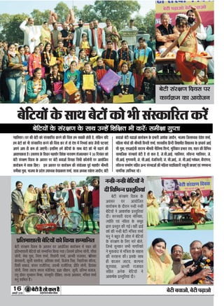 ÕðçÅUØô´·Ô¤âæÍÕðÅUô´·¤ôÖèâ´S·¤æçÚUÌ·¤ÚUð´
ÕðçÅUØô´ ·Ô¤ â´ÚUÿæ‡æ ·Ô¤ âæÍ ©‹ãð´ çàæçÿæÌ Öè ·¤ÚUð´Ñ â×èÿææ »éŒÌæ
‚ßæçÜØÚUÐ ƒæÚU ·¤è ÕðÅUè ·¤ô â´S·¤æçÚUÌ ·¤ÚUÙð ·¤è ç¿´Ìæ ã× âÕ·¤è ãôÌè ãñ, Üðç·¤Ù ØçÎ
ã× ÕðÅUô´ ·¤ô Öè â´S·¤æçÚUÌ ·¤ÚUÙð ·¤è ç¿´Ìæ ·¤ÚU Üð´ Ìô Îðàæ ×ð´ çÙÖØæü ·¤æ´Ç Áñâè ƒæÅUÙæ°´
¥ÂÙð ¥æÂ ãè ·¤× ãô Áæ°´»èÐ §âçÜ° ã×ð´ ÕðçÅUØô´ ·Ô¤ âæÍ ÕðÅUô ·¤ô Öè ÂÉæÙð ·¤è
¥æßàØ·¤Ìæ ãñÐ ©Q¤àæØ ·Ô¤ çß¿æÚU ×ãæÂõÚU çßßð·¤ ÙæÚUæØ‡æ àæðÁßÜ·¤ÚU Ùð x® çÎâ´ÕÚU ·¤ô
ÕðÅUè â´ÚUÿæ‡æ çÎßâ ·Ô¤ ¥ßâÚU ÂÚU ÕðÅUè Õ¿æ¥ô çÌÚUæãæ çâ´Ïè ·¤æòÜôÙè ÂÚU ¥æØôçÁÌ
·¤æØüR¤× ×ð´ ÃØQ¤ ç·¤°Ð §â ¥ßâÚU ÂÚU ·¤æØüR¤× ·¤è â´ØôÁ·¤ Âêßü ×ãæÂõÚU Ÿæè×Ìè
â×èÿææ »é#æ, ÖæÁÂæ ·Ô¤ ÂýÎðàæ ©ÂæŠØÿæ ßðÎÂý·¤æàæ àæ×æü, âæÇæ ¥ŠØÿæ ÚUæ·Ô¤àæ ÁæÎõÙ, ÕðÅUè
Õ¿æ¥ô ÕðÅUè ÂÉæ¥ô ·¤æØüR¤× ·Ô¤ ÂýÖæÚUè ¥àæô·¤ ÁæÎõÙ, ÖæÁÂæ çÁÜæŠØÿæ ¼ðßðàæ àæ×æü,
×çãÜæ ×ô¿æü ·¤è Ÿæè×Ìè çßÙÌè àæ×æü, àææâ·¤èØ çã‹Îè çßlæÂèÆ çßlæÜØ ·Ô¤ Âýæ¿æØü ¥æ§ü
âè »é#æ, °×¥æ§üâè âÎSØ Ÿæè×Ìè ÙèçÜ×æ çàæ‹Îð, ×êçÌü·¤æÚU ÂýÖæÌ ÚUæØ, àæãÚU ·¤è çßçÖóæ
âæ×æçÁ·¤ â´SÍæØð´ ÕðÅUè ãñ Ìô ·¤Ü ãñ, Áð.âè.¥æ§ü. ‚ßæçÜØÚU, ÜæòØ‹â ‚ßæçÜØÚU, Áð.
âè.¥æ§ü. ×ë»ÙØÙè, Áð. âè.¥æ§ü. ÌðÁçSßÙè, Áð. âè.¥æ§ü., Áð. âè.¥æ§ü ‚ÜôÕÜ. ßèÚUæ´»Ùæ,
ÜæòØ‹â â×Âü‡æ âçãÌ ¥‹Ø â´SÍæ¥ô´ ·¤è ×çãÜæ ÂÎæçÏ·¤æÚUè S·¤êÜè Àæ˜ææ°´ °ß´ »‡æ×æ‹Ø
Ùæ»çÚU·¤ ©ÂçSÍÌ ÚUãðÐ
ÂýçÌÖæàææÜèÕðçÅUØô´·¤ôç·¤Øæâ×æçÙÌ
ÕðÅUè â´ÚUÿæ‡æ çÎßâ ·Ô¤ ¥ßâÚU ÂÚU ¥æØôçÁÌ ·¤æØüR¤× ×ð´ àæãÚU ·¤è
ÂýçÌÖæàææÜè ÕðçÅUØô´ ·¤ô â×æçÙÌ ç·¤Øæ »ØæÐ çÁâ×ð´ ÂýçÌÖæ âôÙè, àæèßæ
âôÙè, ×ðƒææ »é#æ, çÙàææ àæ×æü, çàæßæ´»è àæ×æü, ¥æÙßè ÚUæÁæßÌ, «çàæ·¤æ
·Ô¤àæßæÙè, ·¤éàæè â€UâñÙæ, ¥´çàæ·¤æ àæ×æü, çßÁðÌæ ç´âã, çÙãæçÚU·¤æ ·¤õÚUß,
çÂ´·¤è Ïæ·¤Ç, ·¤´¿Ù ÚUæÁõçÚUØæ, ÁØŸæè ÚUæÁõçÚUØæ, ÂýèçÌ âôÙè, çÂýØ´·¤æ
âôÙè, çÙàææ ÁæÅUß âÂÙæ ×´ÇðçÜØæ, Âý™ææ ¿õãæÙ, ÁêÜè, ÂýçÌÖæ ÕÁæÁ,
ÌÙé »ýôßÚU ×éS·¤æÙ ç×Ÿææ, â´S·¤ëçÌ ÎèçÿæÌ, Ìæ‹Øæ ¥»ýßæÜ, ×´ç˜æÌæ àæ×æü
×Ùé àææç×Ü ãñ´Ð
Ù‹ãè-Ù‹ãèÕðçÅUØô´Ùð
Îè´çßçÖ‹ÙÂýSÌéçÌØæ´
ÕðÅUè â´ÚUÿæ‡æ çÎßâ ·Ô¤
¥ßâÚU ÂÚU ¥æØôçÁÌ
·¤æØüR¤× ·Ô¤ ÎõÚUæÙ Ù‹ãè Ù‹ãè
ÕðçÅUØô´ Ùð ¥æ·¤àæü·¤ ÂýSÌéçÌØæ´
Îè´Ð âÚUSßÌè ß´ÎÙæ ×ôçÙ·¤æ,
’ØôçÌ °ß´ ÙçßÌæ ·Ô¤ â×êã
mæÚUæ ÂýSÌéÌ ·¤è »§üÐ ßãè´ Éæ§ü
ßáü ·¤è Ù‹ãè ÕðÅUè ×´ç˜æÌæ àæ×æü
×Ùé Ùð ÕãéÌ ãè Áôàæ ×ð´ ÕðçÅUØô´
·Ô¤ â´ÚUÿæ‡æ ·Ô¤ çÜ° ÙæÚUð ÕôÜð,
çÁ‹ãð âéÙ·¤ÚU âÖè Ùæ»çÚU·¤ô´
Ùð ×éQ¤·¤´Æ âð ×´ç˜æÌæ ·Ô¤ âæãâ
·¤è âÚUæãÙæ ·¤èÐ §â·Ô¤ âæÍ
ãè ·¤æÁÜ ÁæÅUß, ·¤ËÂÙæ
·¤éàæßæã, ¥æÙßè ÚUæÁæßÌ
âçãÌ ¥Ùð·¤ ÕðçÅUØô´ Ùð
¥æ·¤áü·¤ ÂýSÌéçÌØæ´ ÎèÐ
ÕðÅUè â´ÚUÿæ‡æ çÎßâ ÂÚU
·¤æØü·ý¤× ·¤æ ¥æØôÁÙ
16
ÚUæCþUèØçãU‹Îè×æçâ·¤Âç˜æ·¤æÁÙßÚUèUU w®v{
ÕðÅUè Õ¿æ¥æð, ÕðÅUè ÂÉ¸Uæ¥æð
 