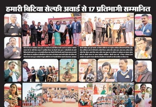 ãU×æÚUè çÕçÅUØæ âðËÈ¤è ¥ßæÇüU âð v| ÂýçÌÖæ»è â×æçÙÌ
ÕðÅUè ãñU Ìæð ·¤Ü ãñU âæ×æçÁ·¤ â´SÍæ mUæÚUæ wz ÁÙßÚUè ·¤æð ãU×æÚUè çÕçÅUØæ âðËÈ¤è ¥ßæÇüU ·¤æ ¥æØæðÁÙ ‚ßæçÜØÚU
ÃØæÂæÚU ×ðÜð ·ð¤ »æ´Šæè çàæËÂ ÕæÁæÚU ×ð´ ¥æØæðçÁÌ ç·¤Øæ »Øæ çÁâ×ð´ â´SÍæ mUæÚUæ v| ÂýçÌÖæç»Øæð´ ·¤æð ãU×æÚUè
çÕçÅUØæâðËÈ¤è¥ßæÇüUw®vz-v{âðâ×æçÙÌç·¤Øæ»ØæÐçÁâ×ð´×æ¡ÕðÅUèâðËÈ¤è¥ßæÇüU×ð´ÂýÍ×SÍæÙÂÚUÜßÜè
¥ÚUæðÚUæ ÂçÚUßæÚU °ß´ ¥æSÅþðUçÜØæ âð ÂýçÌÖæðç»Ìæ ×ð´ Öæ» Üð·¤ÚU ©Uâð ÚUæð×æ´¿·¤ ÕÙæÙð ßæÜè ãUÚUÂýèÌ ·¤æòÚU ÂçÚUßæÚU ·¤æð
ÖèÂýÍ×SÍæÙÂýæ#ãéU¥æÐ·¤æØü·ý¤××ð´×éØ¥çÌçÍ·ð¤M¤Â×ð´×ãUæÂæñÚUçßßð·¤ÙæÚUæØ‡æàæðÁßÜ·¤ÚU,¥ŠØÿæÌæ
Ÿæè×Ìè â×èÿææ »é#æ Âêßü ×ãUæÂæñÚU, °ß´ çßàæðá ¥çÌçÍ ·ð¤ M¤Â ×ð´ ÂéçÜâ ¥Šæèÿæ·¤ ãUçÚUÙæÚUæØ‡æ¿æÚUè ç×Ÿæ, âéÚÔUàæ
Ìæð×ÚU, ãUçÚUç·¤àæÙ àæ×æü, ÇUè âè çÌßæÚUè, Á»Îèàæ ç×žæÜ, ¥àææð·¤ Âýð×è, ÚUæÁèß »é#æ, â´ÁØ ŠæßÙ, ·¤çßÌæ âæðÙè,
â´Áèß çâ´ãU ¿æñãUæÙ, Âýàææ´Ì çâ´ãU ÂÚU×æÚU, Âýßè‡æ Â´ßæÚU ×éØ M¤Â âð ©UÂçSÍÌ ÍðÐ ·¤æØü·ý¤× ·¤æ â´¿æÜÙ ÖêÂð‹Îý
Âýð×è °ß´ ¥çÌçÍ Sßæ»Ì °ß´ ¥æÖæÚU ·¤æØü·ý¤× â´ØæðçÁ·¤æ Ÿæè×Ìè ß´ÎÙæ àæ×æü Ùð ç·¤ØæÐ âßüÂýÍ× ÂýÍ×
·¤æØü·ý¤× ·¤æ àæéÖæÚ´UÖ Ö»ßæÙ Ÿæè»‡æðàæ ·¤è ÂýçÌ×æ ÂÚU ×æËØæÂü‡æ °ß´ ÎèÂ Âý’ßçÜÌ ·¤ÚU ç·¤Øæ »ØæÐ
 