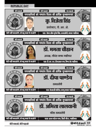 ÕðÅUè Õ¿æ¥æð, ÕðÅUè ÂÉ¸Uæ¥æð 33
ÁÙßÚUèUU w®v{ÚUæCþUèØçãU‹Îè×æçâ·¤Âç˜æ·¤æ
REPUBLIC DAY
Ù»ÚUßæçâØæð´ ·¤æð »‡æÌ´˜æ çÎßâ ·¤è ãUæçÎü·¤ àæéÖ·¤æ×Ùæ°´
ÕðÅUèÙãUè´Õ¿æ¥æð»ð,ÌæðÕãêU·¤ãUæ´âðÜæ¥æð»ð ÂÌæÑ}~~ÂÅðUÜÙ»ÚU,çâÅUèâð´´ÅUÚU,‚ßæçÜØÚU
ÇUæò.¥ç×ÌæÜæÜßæÙè
ßçÚUDU â×æÁâðßè
Ù»ÚUßæçâØæð´ ·¤æð »‡æÌ´˜æ çÎßâ ·¤è ãUæçÎü·¤ àæéÖ·¤æ×Ùæ°´
ÕðÅUèÙãUè´Õ¿æ¥æð»ð,ÌæðÕãêU·¤ãUæ´âðÜæ¥æð»ð ÂÌæÑ·ð¤¥æÚUÁè·¤æòÜðÁ,·¤ÂêÜà·¤ÚU‚ßæçÜØÚU
ÇUæò.ÎèÂæÂæ‡ÇðUØ
â×æÁâðßè
Ù»ÚUßæçâØæð´ ·¤æð »‡æÌ´˜æ çÎßâ ·¤è ãUæçÎü·¤ àæéÖ·¤æ×Ùæ°´
ÕðÅUèÙãUè´Õ¿æ¥æð»ð,ÌæðÕãêU·¤ãUæ´âðÜæ¥æð»ð ÂÌæÑÇUè.°¿.v®v,ÎèÙÎØæÜÙ»ÚU,çÖ‡ÇUÚUæðÇU‚ßæçÜØÚU
ÇUæò.××Ìæ¿æñãUæÙ
¥ŠØÿæ, ÜæòØ´â €ÜÕ ‚ßæçÜØÚU
Ù»ÚUßæçâØæð´ ·¤æð »‡æÌ´˜æ çÎßâ ·¤è ãUæçÎü·¤ àæéÖ·¤æ×Ùæ°´
ÕðÅUèÙãUè´Õ¿æ¥æð»ð,ÌæðÕãêU·¤ãUæ´âðÜæ¥æð»ð ÂÌæÑ ·ð¤ØÚU¥æòÈ¤×éÙðàæçâ´ãU,ÎæÙæ¥æðÜè,Üà·¤ÚU‚ßæçÜØÚU
·é¤.çßÁðÌæçâ´ãU
ÇUæØÚÔU€ÅUÚU, Âè. ¥æÚU. ¥æð.
 