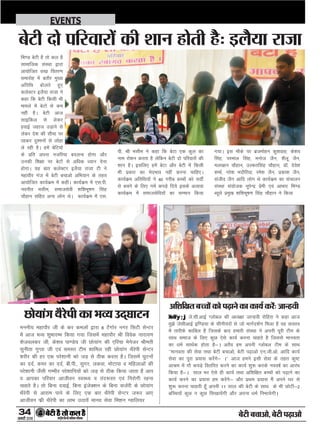 34
ÚUæCþUèØçãU‹Îè×æçâ·¤Âç˜æ·¤æÁÙßÚUèUU w®v{
ÕðÅUè Õ¿æ¥æð, ÕðÅUè ÂÉ¸Uæ¥æð
EVENTS
fHk.M csVh gS rks dy gS
lkekftd laLFkk }kjk
vk;ksftr oLrz forj.k
lekjksg esa crkSj eq[;
vfrfFk cksyrs gq,
dysDVj byS;k jktk us
dgk fd csVh fdlh Hkh
ekeys esa csVksa ls de
ugha gSA csVh vkt
lkbfdy ls ysdj
gokbZ tgkt mM+kus ls
ysdj ns'k dh lhek ij
jgdj nq'euksa ls yksgk
ys jgh gSA gesa csfV;ksa
ds izfr viuk utfj;k cnyuk gksxk vkSj
mudh f'k{kk ij csVksa ls vf/kd /;ku nsuk
gksxkA ;g ckr dysDVj byS;k jktk Vh us
egkohj xat esa csVh cpkvks vfHk;ku ds rgr
vk;ksftr dk;Zdze esa dghA dk;Zdze esa ,l-ih-
uouhr Hklhe] lektlsoh 'kf'kHkw"k.k flag
pkSgku lfgr vU; yksx FksA dk;Zdze esa ,l-
ih- Jh Hklhe us dgk fd csVk ,d dqy dk
uke jks'ku djrk gS ysfdu csVh nks ifjokjksa dh
'kku gSA blfy, gesa csVk vkSj csVh esa fdlh
Hkh izdkj dk HksnHkko ugha djuk pkfg,A
dk;Zdze vfrfFk;ksa us 40 xjhc cPpksa dks lnhZ
ls cpus ds fy, xeZ diM+s fn;s blds vykok
dk;Zdze esa lektlsfo;ksa dk lEeku fd;k
x;kA bl ekSds ij czteksgu dq'kokg] ds'ko
flag] ijeky flag] eukst tSu] 'kSyw tSu]
ey[kku pkSgku] mYQrflag pkSgku] MkW- nsos'k
'kekZ] ujs'k HknkSfj;k] jes'k tSu] izdk'k tSu]
latho tSu vkfn yksx Fks dk;Zdze dk lapkyu
laLFkk la;kstd HkwisUnz izseh ,oa vkHkkj fHk.M
C;wjks izeq[k “kf”kHkw’k.k flag pkSgku us fd;k
ÕðÅUè Îæð ÂçÚUßæÚUæð´ð ·¤è àææÙ ãUæðÌè ãñUÑ §UÜñØæ ÚUæÁæ
ÀUæðØæ´» ÍñÚÔUÂè ·¤æ ÖÃØ ©UÎ÷ƒææÅUÙ
Ekuuh; egkikSj th ds dj deyksa }kjk 8 VSxksj uxj flVh lsUVj
esa vkt HkO; 'kqHkkjEHk fd;k x;k ftlesa egkikSj Jh foosd ukjk;.k
'kstoydj th] ds'ko ik.Ms; th Nks;kax dh ,fj;k esustj Jherh
lquhrk xqIrk th ,oa leLr Vhe 'kkfey jgh Nks;kax FkSjsih lsUVj
'kjhj dh gj ,d ijs'kkuh dks tM+ ls Bhd djrk gSA ftlesa ?kqVuksa
dk nnZ] dej dk nnZ] ch-ih-] lqxj] ydok] eksVkik o efgykvksa dh
ijs'kkuh tSalh xEHkhj ijs'kkfu;ksa dks tM+ ls Bhd fd;k tkrk gS vki
o vkidk ifjokj vkthou LoLF; o ran:Lr ,oa fujksxh jguk
pkgrs gSA rks fcuk nokbZ] fcuk batsD'ku ds fcuk ltZjh ds Nks;kax
FkSjsih ls vkjke ikus ds fy, ,d ckj FkSjsih lsUVj t:j vk,
vkthou Qzh FkSjsih dk ykHk mBk;sa ekuo lsok fe'ku Xokfy;j
¥çàæçÿæÌ Õ“æð´ ·¤æð ÂÉ¸UæÙð ·¤æ ·¤æØü ·¤ÚÔ´UÑ Áæ‹ãUßè
Xokfy;j ts-lh-vkbZ Xykscy dh v/;{kk tkUgoh jksfgjk us dgk vkt
eq>s tslhvkbZ bf.M;k ds lhuh;jksa ls tks ekxZn”kZu feyk gS og okLro
esa rkjhQs dkfcy gS ftldss ckn gekjh laLFkk us viuh iwjh Vhe ds
lkFk lekt ds fy, dqN ,sls dk;Z djuk pkgrs gS ftllss ekuork
dk /keZ lkFkZd gksrk gS&A vrSo ge viuh Xykscy Vhe ds lkFk
^^ekuork dh lsok rFkk csVh cpkvks] csVh i<+kvks ,u-th-vks- vkfn dk;Z
lsok dk iwjk iz;kl djsaxs& A** vkt geus blh lsok ds rgr dq"V
vkJe esa xkS diM+s forfjr djus dk dk;Z 'kq: djds uoo"kZ dk vkjaHk
fd;k gS&A lky Hkj ,sls gh dk;Z rFkk vf'kf{kr cPpksa dks i<+kus dk
dk;Z djus dk iz;kl ge djsaxs& vkSj izFke iz;kl eSa vius ?kj ls
'kq: djuk pkgrh gw¡ viuh 11 lky dh csVh ds lkFk ds Hkh NksVh&2
cfPp;ksa dqN u dqN fl[kk;saxh vkSj viuk /keZ fuHkk;sxhA
 