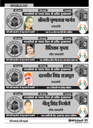 ÕðÅUè Õ¿æ¥æð, ÕðÅUè ÂÉ¸Uæ¥æð 35
ÁÙßÚUèUU w®v{ÚUæCþUèØçãU‹Îè×æçâ·¤Âç˜æ·¤æ
REPUBLIC DAY
Ù»ÚUßæçâØæð´ ·¤æð »‡æÌ´˜æ çÎßâ ·¤è ãUæçÎü·¤ àæéÖ·¤æ×Ùæ°´
ÕðÅUèÙãUè´Õ¿æ¥æð»ð,ÌæðÕãêU·¤ãUæ´âðÜæ¥æð»ð ÂÌæÑÕàæè·¤è»æðÆU,ÁÙ·¤»´Á,Üà·¤ÚU‚ßæçÜØÚUU
ÙèÌêçâ´ãUçÙ»æðÌð
ßçÚUDU â×æÁâðßè
Ù»ÚUßæçâØæð´ ·¤æð »‡æÌ´˜æ çÎßâ ·¤è ãUæçÎü·¤ àæéÖ·¤æ×Ùæ°´
ÕðÅUèÙãUè´Õ¿æ¥æð»ð,ÌæðÕãêU·¤ãUæ´âðÜæ¥æð»ð ÂÌæÑz}çàæßæÁèÙ»ÚUÆUæÅUèÂéÚU‚ßæçÜØÚU
ÎæÙßèÚUçâ´ãUÚUæÁÂêÌ
â×æÁâðßè
Ù»ÚUßæçâØæð´ ·¤æð »‡æÌ´˜æ çÎßâ ·¤è ãUæçÎü·¤ àæéÖ·¤æ×Ùæ°´
ÕðÅUèÙãUè´Õ¿æ¥æð»ð,ÌæðÕãêU·¤ãUæ´âðÜæ¥æð»ð ÂÌæÑ×æðÌèçßÜæ,§´UçÇUØÙÕñ´·¤·ð¤ª¤ÂÚU,ÎæÜÕæÁæÚU,Üà·¤ÚU‚ßæ.
ÚUèçÌ·¤æ»é#æ
ßçÚUDU â×æÁâðßè
Ù»ÚUßæçâØæð´ ·¤æð »‡æÌ´˜æ çÎßâ ·¤è ãUæçÎü·¤ àæéÖ·¤æ×Ùæ°´
ÕðÅUèÙãUè´Õ¿æ¥æð»ð,ÌæðÕãêU·¤ãUæ´âðÜæ¥æð»ð ÂÌæÑ·ð¤.{wÂÅðUÜÙ»ÚU,çâÅUèâð´ÅUÚU‚ßæçÜØÚU
Ÿæè×ÌèÂécÂÜÌæÖæ»üß
â×æÁâðßè
 