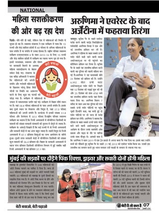 ÕðÅUè Õ¿æ¥æð, ÕðÅUè ÂÉ¸Uæ¥æð 07
ÁÙßÚUèUU w®v{ÚUæCþUèØçãU‹Îè×æçâ·¤Âç˜æ·¤æ
×ãæÚUæCý ·Ô¤ Åþæ´âÂôÅUü çÇÂæÅUü×ð´ÅU Ùð zy} ×çãÜæ¥ô´ ·¤ô
¥æòÅUô çÚU€Uàææ ¿ÜæÙð ·¤æ ÂÚUç×ÅU Îð çÎØæ ãñÐ ÁËÎ ãè
y{z ×çãÜæ°´ ×é´Õ§ü ·¤è âÇ¸·¤ô´ ÂÚU ¥æòÅUô ¿ÜæÌè Îð¹è
Áæ°´»èÐ }x ×çãÜæ¥ô´ ·¤ô ×ãæÚUæCý ·Ô¤ ÎêâÚUð çãSâô´ ·¤æ
Üæ§âð´â çÎØæ »Øæ ãñÐ Øð ¥æòÅUô çÂ´·¤ ·¤ÜÚU ·Ô¤ ãô´»ð ¥õÚU
×çãÜæ¥ô´ ·¤ô ÚUôÁ»æÚU Îð´»ðÐ §â çÚU€Uàææ ·Ô¤ ÚUôÇ ÂÚU ¥æÙð
·Ô¤ ÕæÎ ×çãÜæ°´ âð€Uàæé¥Ü ãñÚUæâ×ð´ÅU âð Õ¿ Âæ°´»èÐ
×çãÜæ ¥æòÅUô Çþæ§ßÚU ·Ô¤ ãôÙð ÂÚU ’ØæÎæÌÚU ×çãÜæ°´ §‹ãè´
çÚU€Uàæô´ ×ð´ ÕñÆÙæ Ââ´Î ·¤ÚUð´»èÐ ÕÌæ Îð´ ç·¤ çâÈ¤ü ×é´Õ§ü
°ðâæ àæãÚU Ùãè´ ãñ Áô §â ÌÚUã ·Ô¤ çÚU€Uàææ ¿æÜê ·¤ÚU ÚUãæ
ãñÐ w®vw ×ð´ ãé° çÎ„è »ñ´»ÚUðÂ ·Ô¤ ÕæÎ ÚUæ´¿è ×ð´
Øð çÚU€Uàææ ÂãÜð âð ¿Üæ° Áæ ÚUãð ãñ´Ð ·Ô¤ÚUÜ Ùð
Üæò‹¿ ·¤è Íè ÖæÚUÌ ·¤è ÂãÜè wy ƒæ´ÅUð âéçßÏæ
ßæÜè àæè ÅUñ€Uâè w®vx ×ð´ ·Ô¤ÚUÜ Ùð ÖæÚUÌ ·¤è
ÂãÜè wy ƒæ´ÅUð âéçßÏæ ßæÜè àæè ÅUñ€Uâè Üæò‹¿
·¤è ÍèÐ §â×ð´ ·¤SÅU×ÚU ¥õÚU Çþæ§ßÚU ÎôÙô´
×çãÜæ°´ ãôÌè ãñ´Ð §â ÂãÜ ·¤è âÈ¤ÜÌæ ·Ô¤
ÕæÎ ¥Õ ·Ô¤ÚUÜ ×ð´ àæè Õâ ·¤è ŒÜæçÙ´» ¿Ü
ÚUãè ãñ Áô ×çãÜæ¥ô´ mæÚUæ ¿Üæ§ü Áæ°»è ¥õÚU
âßæÚUè Öè çâÈ¤ü ×çãÜæ ãè ãô»èÐ
×é´Õ§ü ·¤è âÇ¸·¤ô´ ÂÚU ÎõÇ¸ð´»ð çÂ´·¤ çÚU€Uàææ, Çþæ§ßÚU ¥õÚU âßæÚUè ÎôÙæð´ ãô´»è ×çãÜæ
×çãÜæ âàæQ¤è·¤ÚU‡æ
·¤è ¥ôÚU ÕÉ¸ ÚUãæ Îðàæ
çÎ„èÐ ÏèÚUð-ÏèÚUð ãè âãè, Üðç·¤Ù Îðàæ ×ð´ ×çãÜæ¥ô´ ·¤è çSÍçÌ ×ð´
âéÏæÚU ãô ÚUãæ ãñÐ SßæS‰Ø ×´˜ææÜØ Ùð °·¤ âßðüÿæ‡æ ×ð´ ÂæØæ ç·¤ vz
ÚUæ’Øô´ ¥õÚU ·Ô¤´Îý àææçâÌ ÂýÎðàæô´ ×ð´ y® È¤èâÎ âð ¥çÏ·¤ ×çãÜæ¥ô´ ·Ô¤
Âæâ â´Âçžæ ãñ Øæ â´Âçžæ ×ð´ ©Ù·¤æ çãSâæ ãñÐ ÚUæCýèØ ÂçÚUßæÚU SßæS‰Ø
âßðüÿæ‡æ °Ù°È¤°¿°â-y ·Ô¤ ÌãÌ w®vz-v{ ·Ô¤ çÜ° vz ÚUæ’Øô´
¥õÚU ·Ô¤´Îý àææçâÌ ÂýÎðàæô´ ×ð´ âßðüÿæ‡æ ·¤æ ÂãÜæ ¿ÚU‡æ ÂêÚUæ ãô »Øæ ãñÐ
§â×ð´ ÁÙâ´Øæ, SßæS‰Ø ¥õÚU Âôá‡æ
ÂÚU ÁæÙ·¤æÚUè ç×ÜÙð ·Ô¤ ¥Üæßæ
×çãÜæ âàæQ¤è·¤ÚU‡æ ·Ô¤ ÕðãÌÚU
â´·Ô¤Ì Îð¹ð »°Ð ×´˜ææÜØ ·Ô¤
°·¤ ßçÚUD ¥çÏ·¤æÚUè Ùð ÕÌæØæ
ç·¤ ×çãÜæ¥ô´ ·¤è ¥ÂÙè
â´Âçžæ ¥õÚU »ÖüßÌè ×çãÜæ¥ô´
·Ô¤ ç¹ÜæÈ¤ ƒæÚUðÜê çã´âæ Áñâè
¿èÁô´ ÂÚU çSÍçÌ ·¤æ ¥æ·¤ÜÙ
·¤ÚUÙð ·Ô¤ çÜ° ·¤éÀ Ù° ƒæÅU·¤ô´ ·¤ô
ÁôÇ¸æ »Øæ ãñÐ âßðüÿæ‡æ ×ð´ ×çãÜæ¥ô´ ·Ô¤
©ˆÍæÙ ×ð´ â·¤æÚUæˆ×·¤ Âý»çÌ Âæ§ü »§üÐ âßðüÿæ‡æ ×ð´ çÕãæÚU àæèáü SÍæÙ
ÂÚU ãñÐ Øãæ´ z}.} È¤èâÎ ×çãÜæ¥ô´ ·Ô¤ Âæâ ¥ÂÙè â´Âçžæ ãñÐ §â·Ô¤
ÕæÎ ÎêâÚUð SÍæÙ ÂÚU ×ðƒææÜØ ¥õÚU ç˜æÂéÚUæ ãñ, Áãæ´ z|.x È¤èâÎ
×çãÜæ¥ô´ ·¤è ¥ÂÙè â´Âçžæ ãñÐ ·¤ÙæüÅU·¤ ×ð´ §Ù·¤è â´Øæ zv.}
È¤èâÎ ¥õÚU ÌðÜ´»æÙæ ×ð´ z®.z È¤èâÎ ãñÐÚUæCýèØ ÂçÚUßæÚU SßæS‰Ø
âßðüÿæ‡æ ·¤æ ·¤ãÙæ ãñ ç·¤ çÙÁè ¥SÂÌæÜô´ ×ð´ âèÁðçÚUØÙ çÇÜèßÚUè ·Ô¤
×æ×Üô´ ·¤è â´Øæ âÚU·¤æÚUè â´SÍæÙô´ ·¤è ÌéÜÙæ ×ð´ Îô»éÙð âð ’ØæÎæ ãñÐ
âßðüÿæ‡æ ·Ô¤ ¥æ´·¤Ç¸ð çÎ¹æÌð ãñ´ ç·¤ ·¤§ü ÚUæ’Øô´ ×ð´ Ìô çÙÁè ¥SÂÌæÜô´
¥õÚU âÚU·¤æÚUè ·Ô¤´Îýô´ ×ð´ Øã ¥´ÌÚU ÕãéÌ ’ØæÎæ ãñÐ àæãÚUè ç˜æÂéÚUæ ·Ô¤ çÙÁè
¥SÂÌæÜô´ ×ð´ }|.v ÂýçÌàæÌ çàæàæé¥ô´ ·¤æ Á‹× ¥æÂÚUðàæÙ ·Ô¤ ÁçÚUØð
ãé¥æÐ ÎêâÚUè ÌÚUÈ¤ âÚU·¤æÚUè ·Ô¤´Îýô´ ×ð´ âèÁðçÚUØÙ çÇÜèßÚUè ·¤è â´Øæ
·¤éÜ ×æ×Üô´ ·¤è x{.y ÂýçÌàæÌ ÍèÐ çÕãæÚU ·Ô¤ âÚU·¤æÚUè ¥SÂÌæÜô´ ×ð´
×ãÁ Âæ´¿ ÂýçÌàæÌ çÇÜèßÚUè âèÁðçÚUØÙ çßÖæ» ×ð´ ãé§ü´ ÁÕç·¤ ßãè´
çÙÁè ¥SÂÌæÜô´ ×ð´ Øã ÂýçÌàæÌ x|.v ÚUãæÐ
NATIONAL
ÁØÂéÚUÐ ·¤ëç˜æ× ÂñÚU ·Ô¤ âãæÚUð °ßÚUðSÅU
È¤Ìðã ·¤ÚUÙð ßæÜè ßÜü÷Ç çÚU·¤æòÇüãôËÇÚU
ÂßüÌæÚUôãè ¥L¤ç‡æ×æ çâ‹ãæ Ùð °·¤ ¥õÚU
Ù§ü ©ÂÜçŽÏ ãæçâÜ ·¤ÚU Üè ãñÐ
¥L¤ç‡æ×æ Ùð °çàæØæ ·Ô¤ ÕæãÚU âÕâð ª¤´¿è
ÂßüÌ ¿ôÅUè ·¤ãè ÁæÙð ßæÜè ×æ©´ÅU
¥·¤ôÙ·¤æ»é¥æ ÂÚU Öè Âãé´¿Ùð ·¤æ
·¤èçÌü×æÙ ãæçâÜ ·¤ÚU çÜØæ ãñÐ ·¤ëç˜æ×
ÂñÚU ·Ô¤ âãæÚUð Øã ©ÂÜçŽÏ ãæçâÜ ·¤ÚUÙð
ßæÜè ßã ÎéçÙØæ ·¤è ÂãÜè ×çãÜæ ÕÙ
»§ü ãñ´Ð¥L¤ç‡æ×æ Ùð Øã ·¤æ×ØæÕè ÕèÌð
wz çÎâ´ÕÚU ·¤ô ãæçâÜ ·¤è ãñÐ ©‹ãô´Ùð
{,~~w ×èÅUÚU ª¤´¿è ×æ©´ÅU
¥·¤ôÙ·¤æ»é¥æ ÂßüÌ ¿ôÅUè ÂÚU çÂÀÜð
×æã vw çÎâ´ÕÚU ·¤ô ¿É¸æ§ü àæéM¤ ·¤è Íè
¥õÚU wz çÎâ´ÕÚU ·¤ô àææ× y:x® ÕÁð
Øã ©ÂÜçŽÏ ãæçâÜ ·¤ÚU·Ô¤ ßãæ´ çÌÚU´»æ
È¤ãÚUæ çÎØæ ÍæÐ ¥L¤ç‡æ×æ ç×àæÙ |
âç×ÅU ·Ô¤ ÌãÌ ¥Õ Ì·¤ ÎéçÙØæ ·¤è Âæ´¿
âÕâð ª¤´¿è ÂßüÌ ¿ôçÅUØô´ ÂÚU Âãé´¿
¿é·¤è ãñ´©‹ãô´Ùð ·¤ãæ, ßã Õ¿è ãé§ü Îô
ÂßüÌ ¿ôçÅUØô´ ÂÚU Öè ÁËÎ ãè È¤Ìðã
ãæçâÜ ·¤ÚU Üð´»èÐ ¥L¤ç‡æ×æ Ùð ÕÌæØæ ç·¤
°çàæØæ ·Ô¤ ÕæãÚU âÕâð ª¤´¿è ÂßüÌ ¿ôÅUè
×æÙð ÁæÙð ßæÜè ¥·¤ôÙ·¤æ»é¥æ ÂÚU
¥æÚUôã‡æ ·Ô¤ ÎõÚUæÙ ©Ù·Ô¤ âãØô»è ¥ô×
Âý·¤æàæ ¥õÚU »æ§Ç ·Ô¤ ÌõÚU ÂÚU ×æçÚUØæ
©Ù·Ô¤ âæÍ ×õÁêÎ ÍðÐ ¥æÂ·¤ô ÕÌæ Îð´
ç·¤ ¥L¤ç‡æ×æ Ùð âæÜ w®vv ×ð´ °·¤ ÅþðÙ ãæÎâð ×ð´ ¥ÂÙæ ÕæØæ´ ÂñÚU »´ßæ çÎØæ ÍæÐ §â·Ô¤ ÕæÎ ©‹ãô´Ùð
âÖè ·¤ô ¿õ´·¤æÌð ãé° ·¤ëç˜æ× ÂñÚU ·Ô¤ âãæÚUð wv ×§ü w®vx ·¤ô °ßÚUðSÅU È¤Ìðã ç·¤Øæ ÍæÐ ©Ù·¤è §â
©ÂÜçŽÏ ·¤æ â×æÙ ·¤ÚUÌð ãé° ÖæÚUÌ âÚU·¤æÚU ©‹ãð´ ÂlŸæè ·Ô¤ â×æÙ âð ÙßæÁæ »Øæ ÍæÐ
¥L¤ç‡æ×æ Ùð °ßÚUðSÅU ·Ô¤ ÕæÎ
¥Áð´üÅUèÙæ ×ð´ È¤ãÚUæØæ çÌÚU´»æ
 