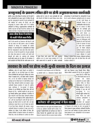  19

MADHYA PRADESH


       
       



        
      




        

    
   
    
   
    
   
 




   
   


   



      
       
        


      
     





  




 






  

   
  
   
  
  
  

       


 