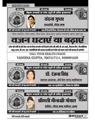  37

ADDVERTISING

 


 



 



CALL YOUR HEALTH COACH
VANDNA GUPTA, 7067217111, 9589891639
 